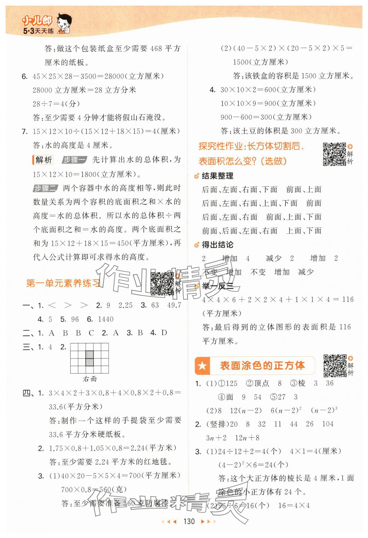 2025年53天天練六年級數學上冊蘇教版&nbsp;第6頁