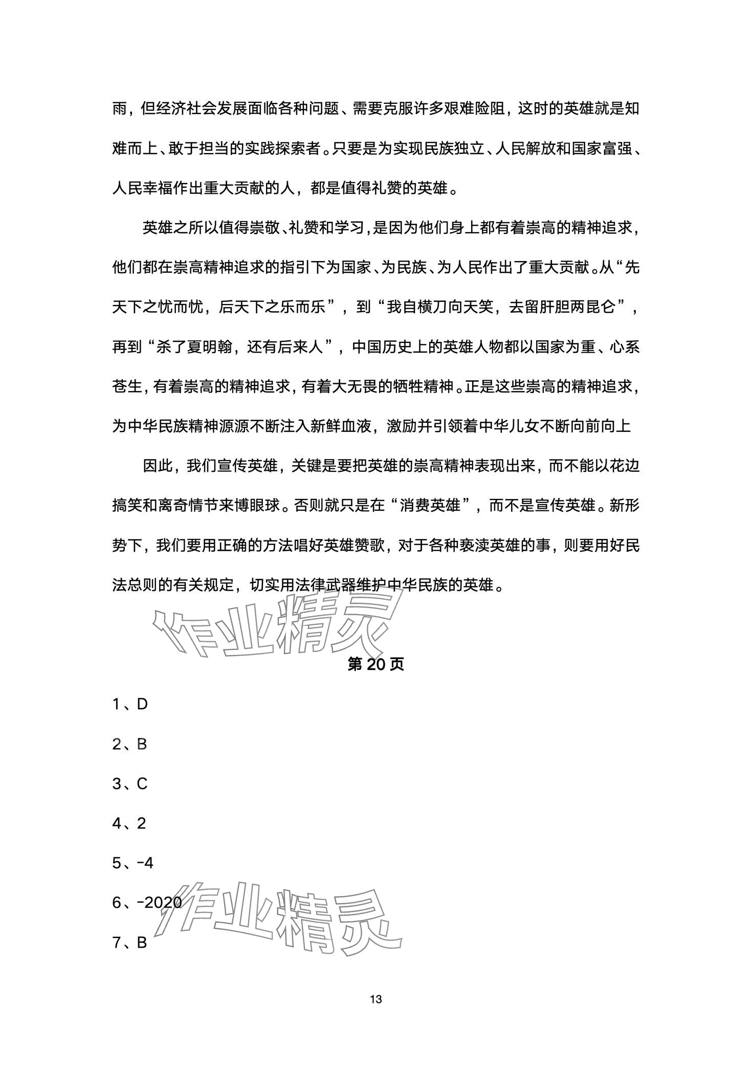 2024年寒假學習樂園浙江科學技術出版社九年級 第13頁