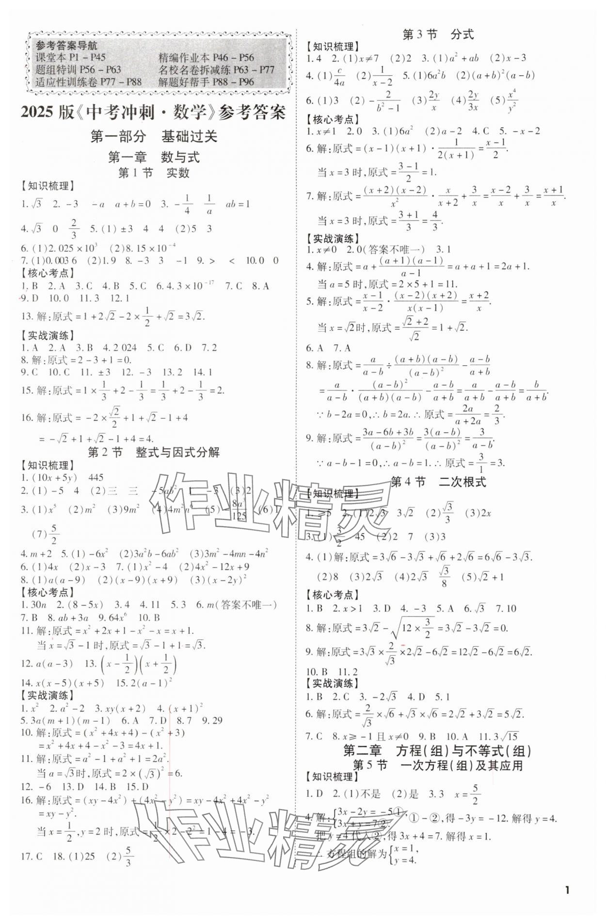 2025年中考沖刺數(shù)學(xué)廣東專版 第1頁