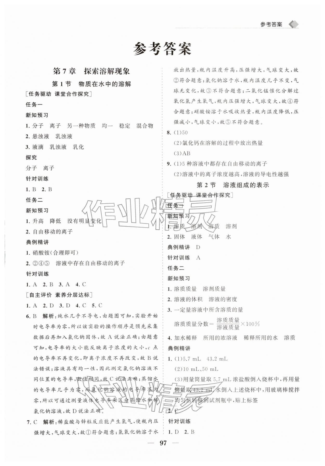 2026年新课程同步练习册九年级化学下册沪教版&nbsp;第1页