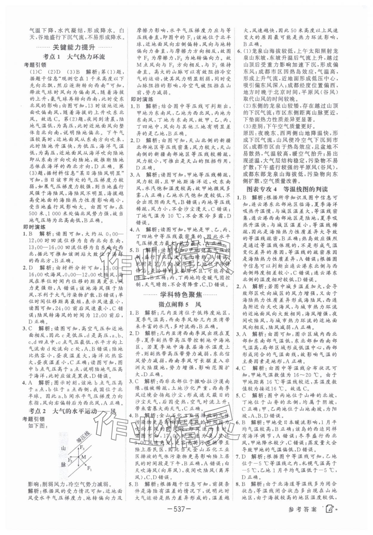 2025年红对勾讲与练高中大一轮复习全新方案地理人教版 第11页