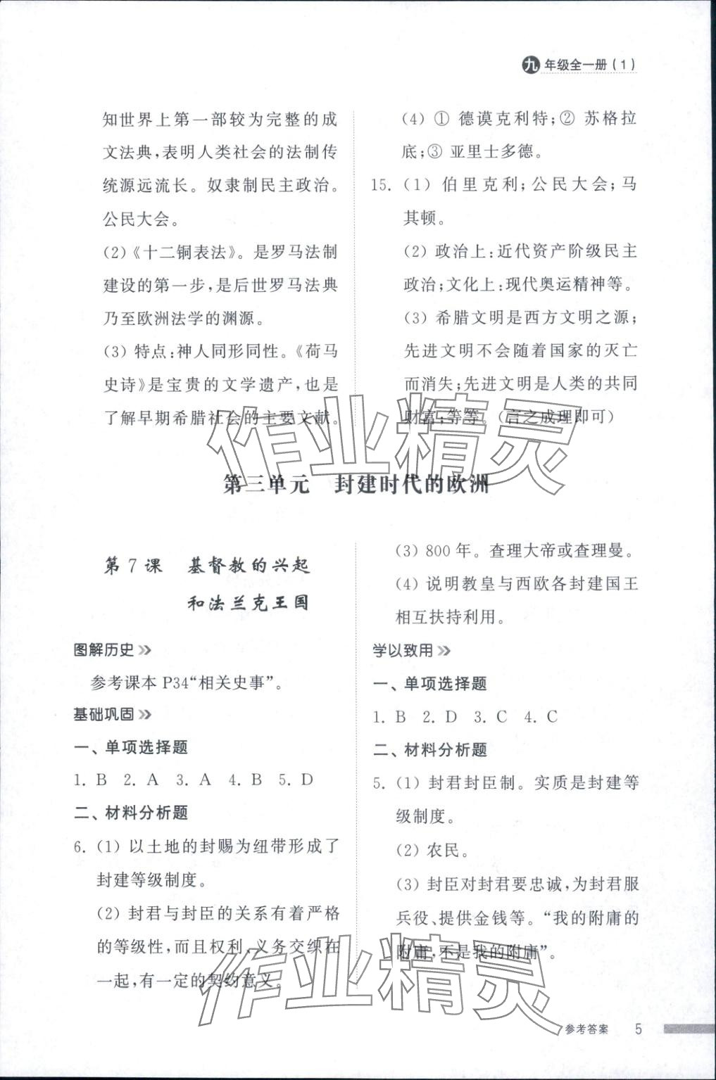 2025年導學與檢測九年級歷史全一冊人教版1&nbsp;第5頁
