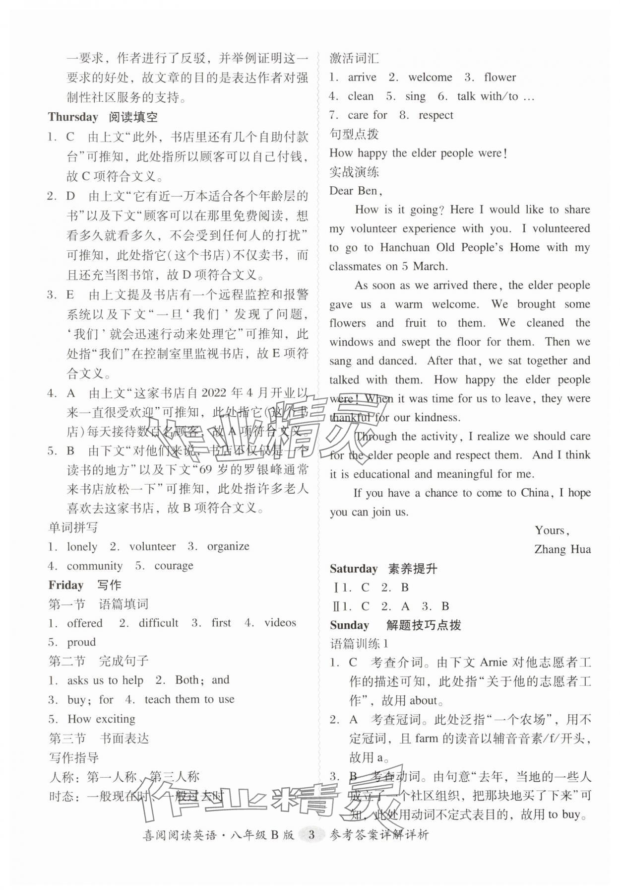 2025年喜閱閱讀英語周周練八年級(jí) 參考答案第3頁
