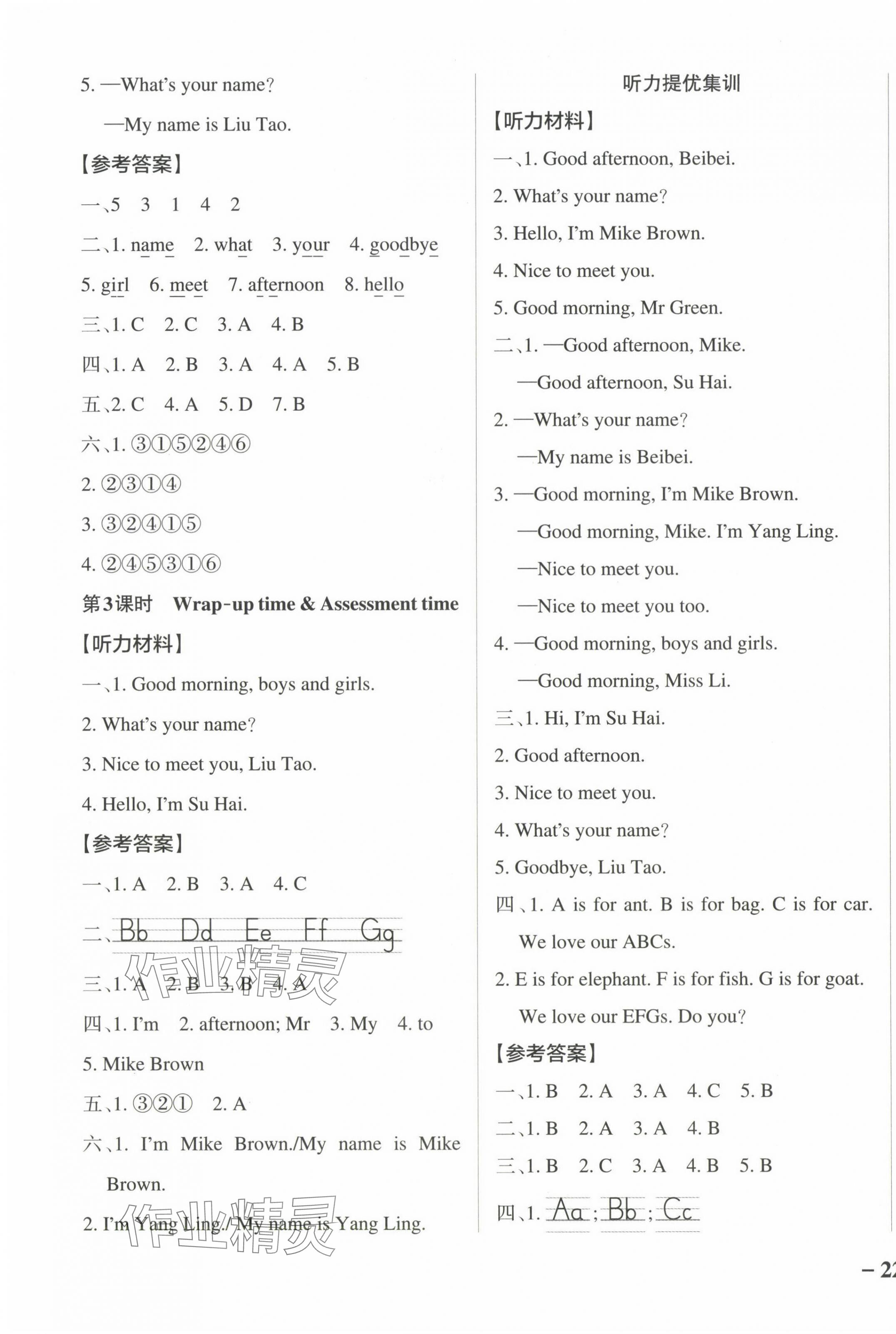 2024年小學(xué)學(xué)霸作業(yè)本三年級(jí)英語(yǔ)上冊(cè)譯林版江蘇專版 參考答案第3頁(yè)