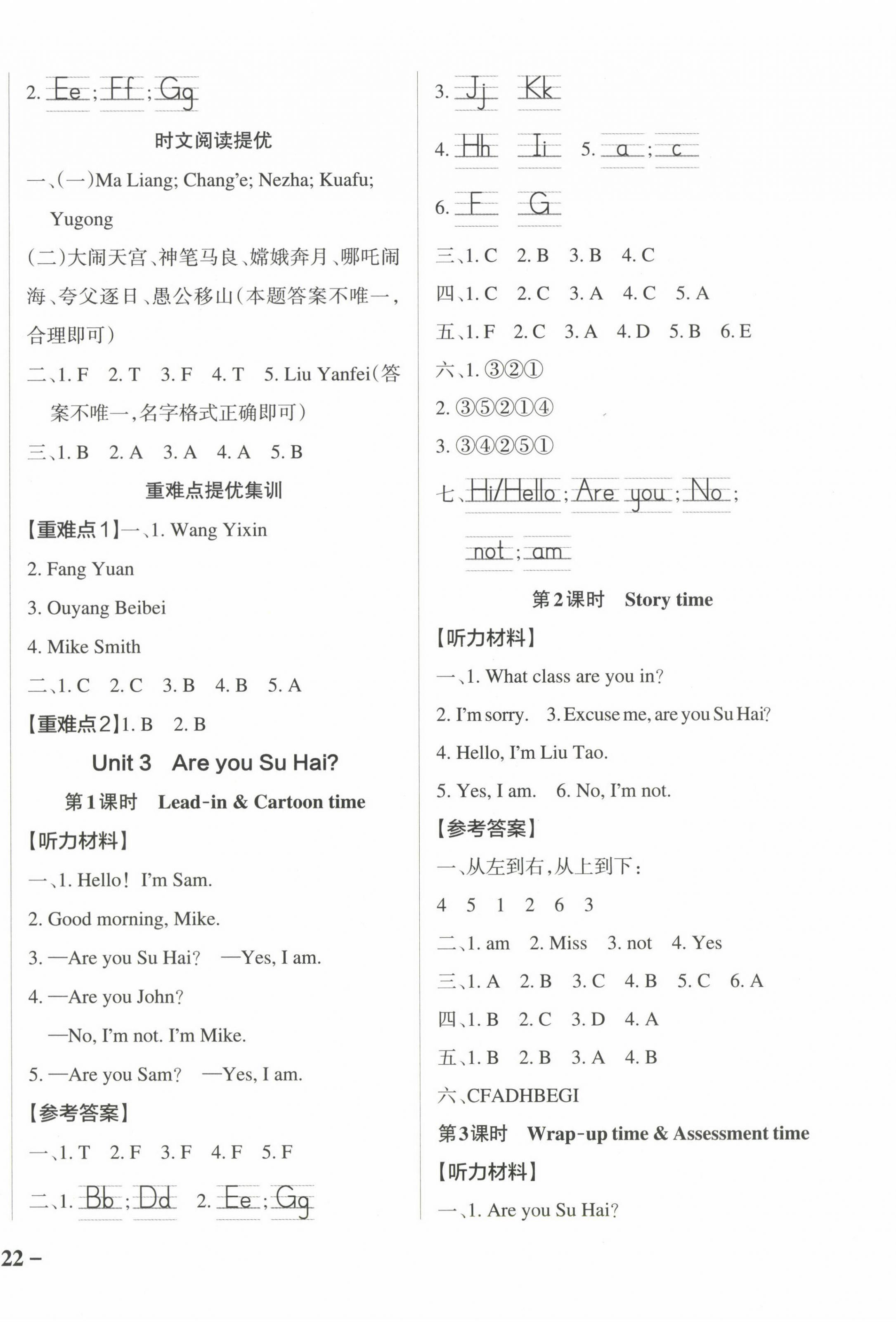 2024年小學(xué)學(xué)霸作業(yè)本三年級英語上冊譯林版江蘇專版 參考答案第4頁