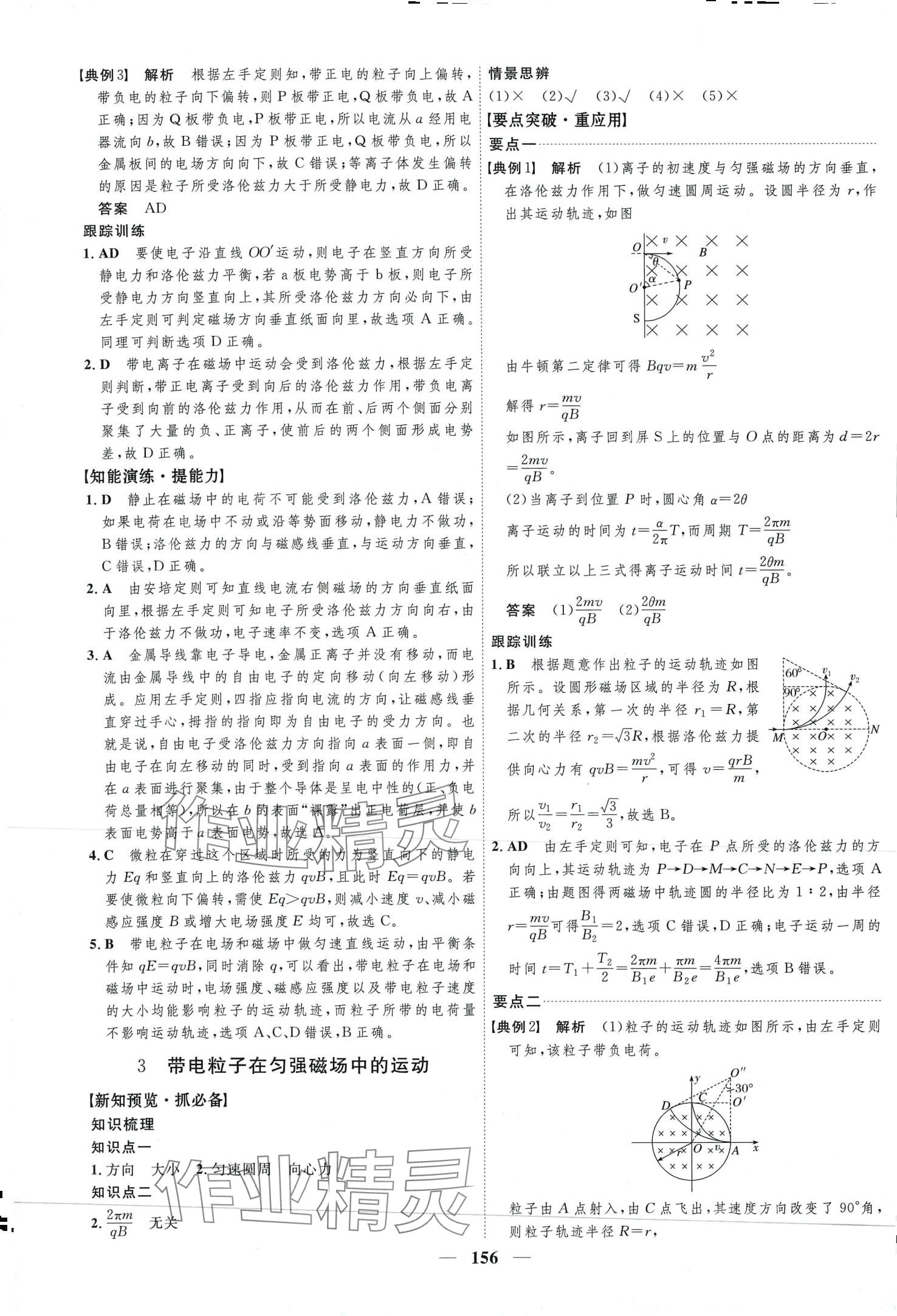 2024年三維設計高中物理選擇性必修第二冊 第4頁