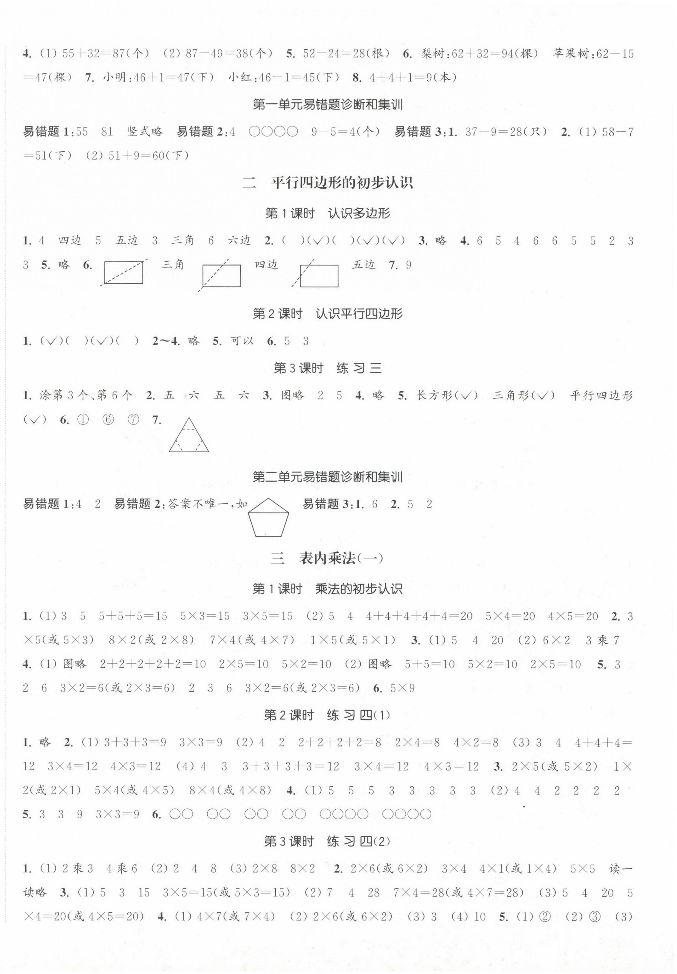 2024年金色課堂課時(shí)作業(yè)本二年級(jí)數(shù)學(xué)上冊(cè)蘇教版提優(yōu)版 第2頁(yè)