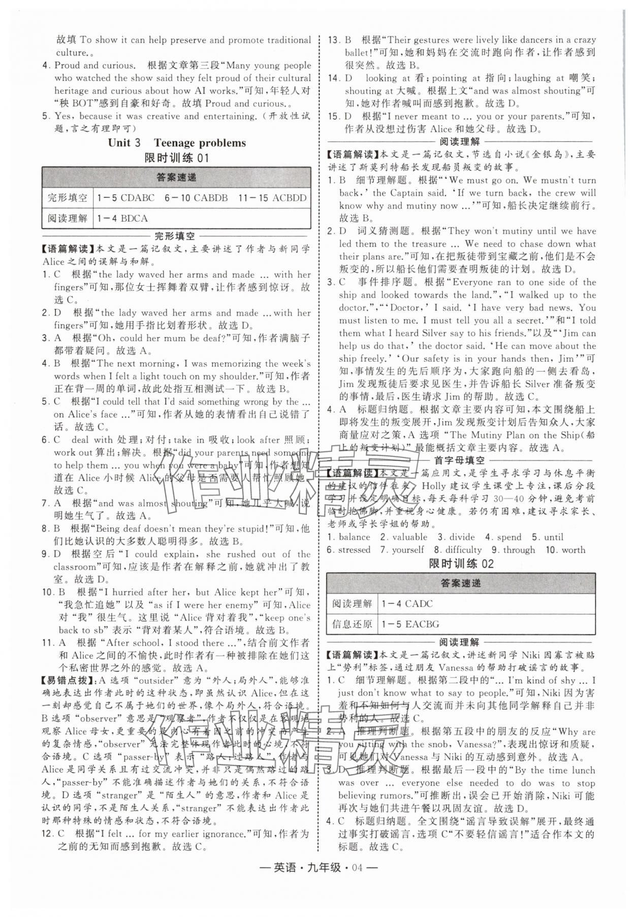 2025年學(xué)霸組合訓(xùn)練九年級(jí)英語(yǔ)譯林版 第6頁(yè)