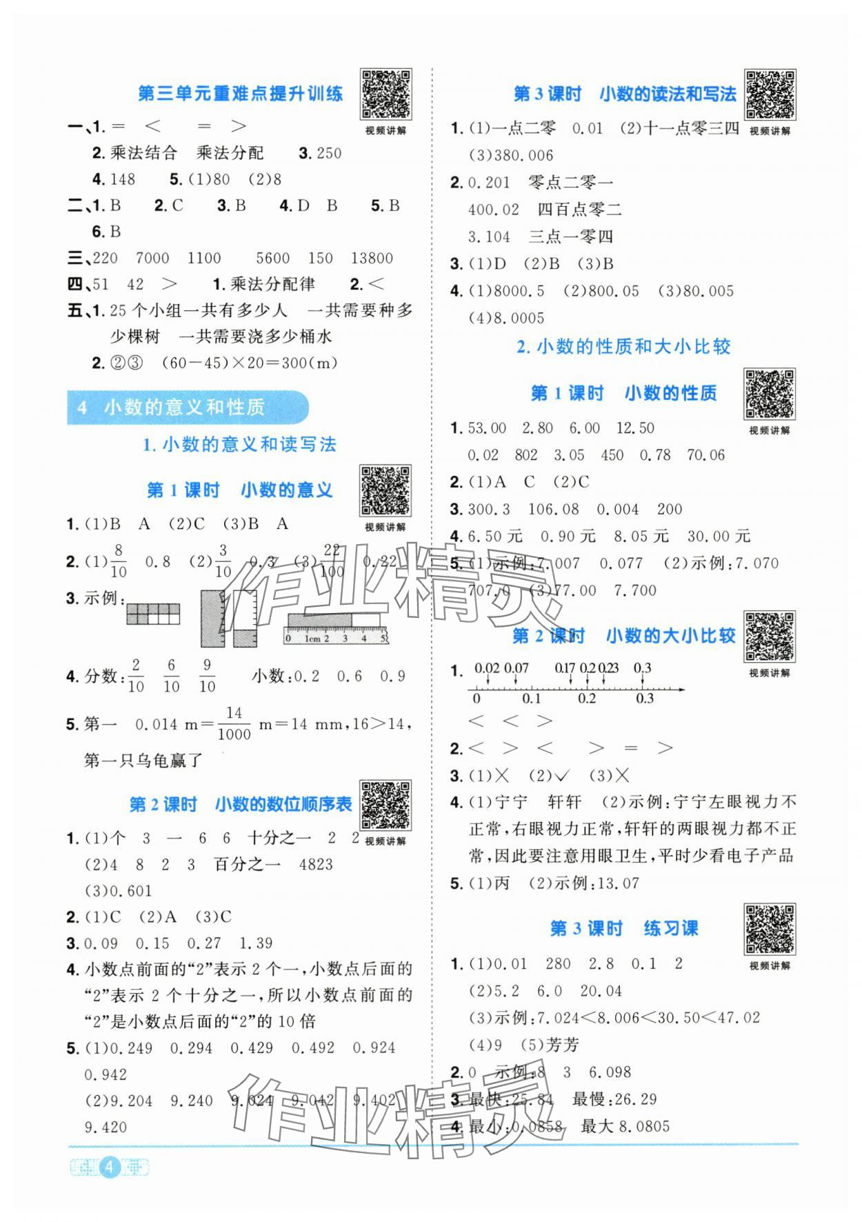 2024年陽光同學(xué)課時優(yōu)化作業(yè)四年級數(shù)學(xué)下冊人教版菏澤專版 第4頁