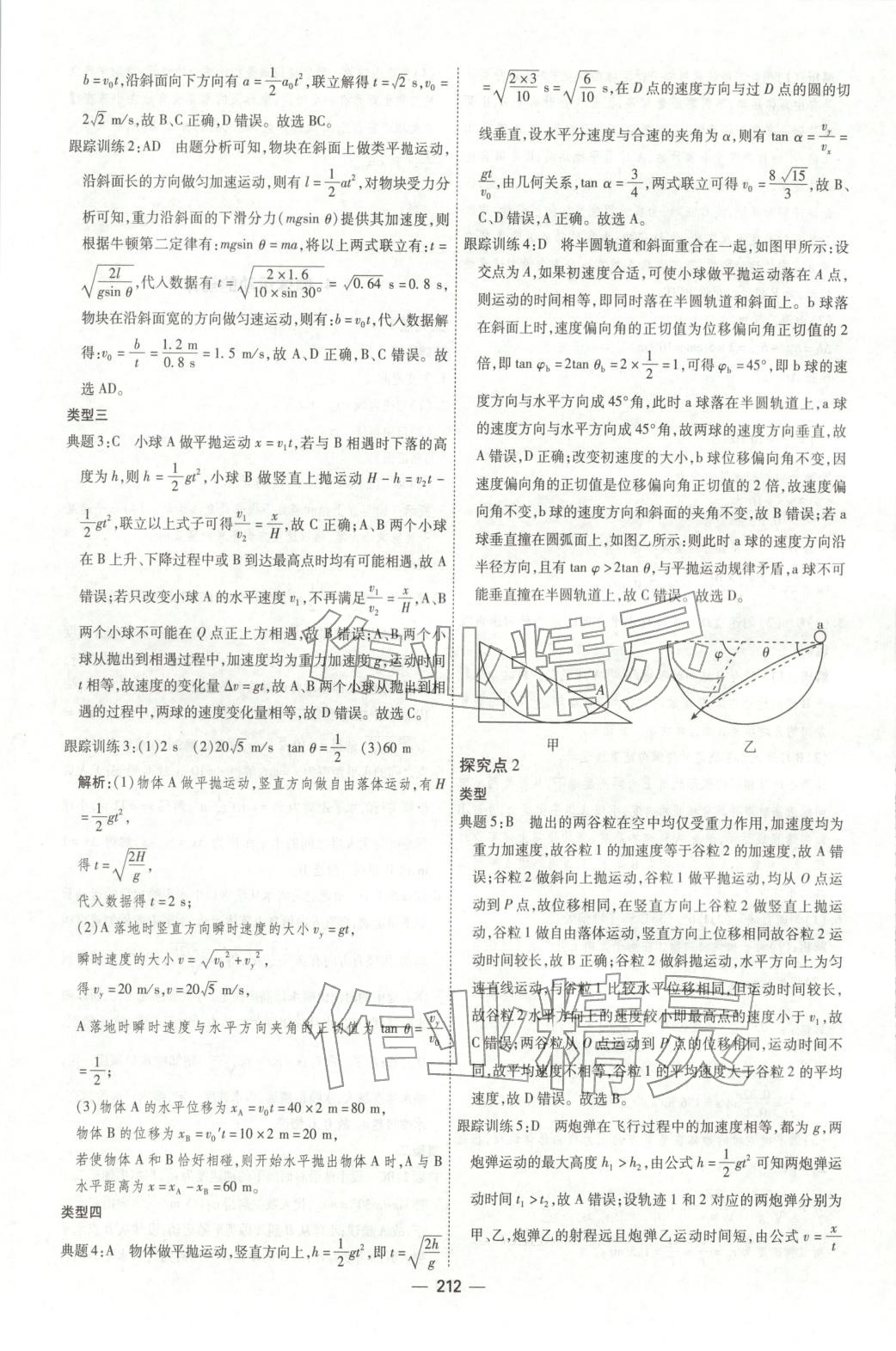 2025年成才之路高中新课程学习指导高中物理必修第二册人教版 第8页