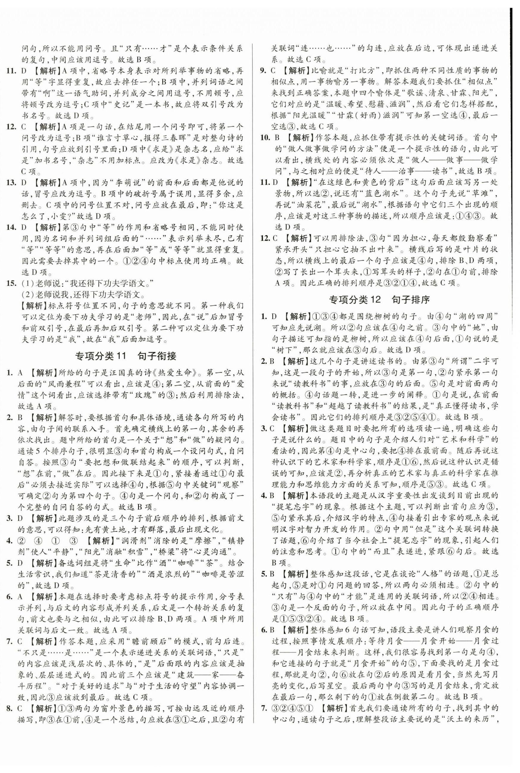 2025年初一入學(xué)分班必刷卷六年級(jí)語(yǔ)文 第8頁(yè)