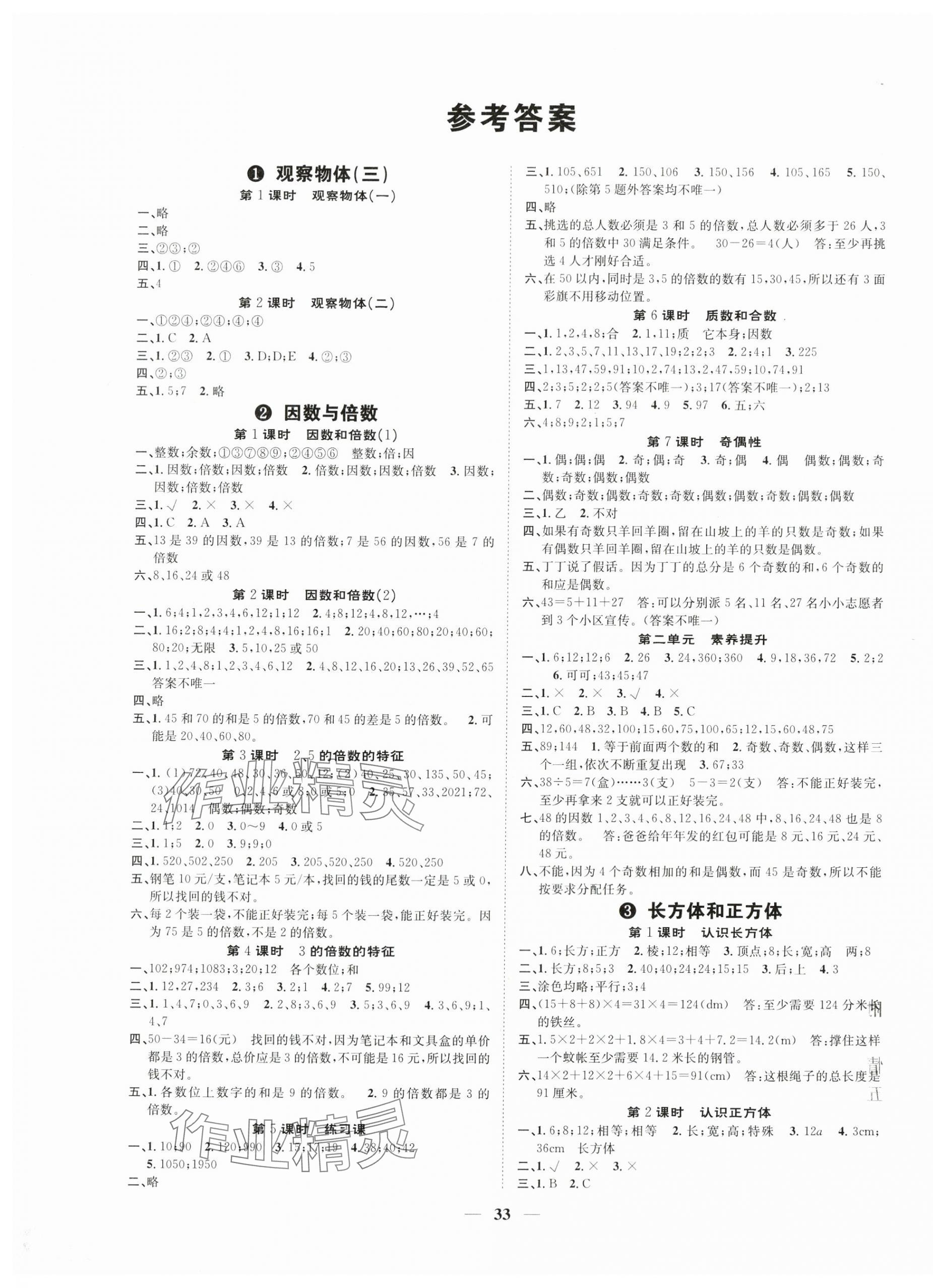 2024年智慧花朵五年級數(shù)學下冊人教版 第1頁