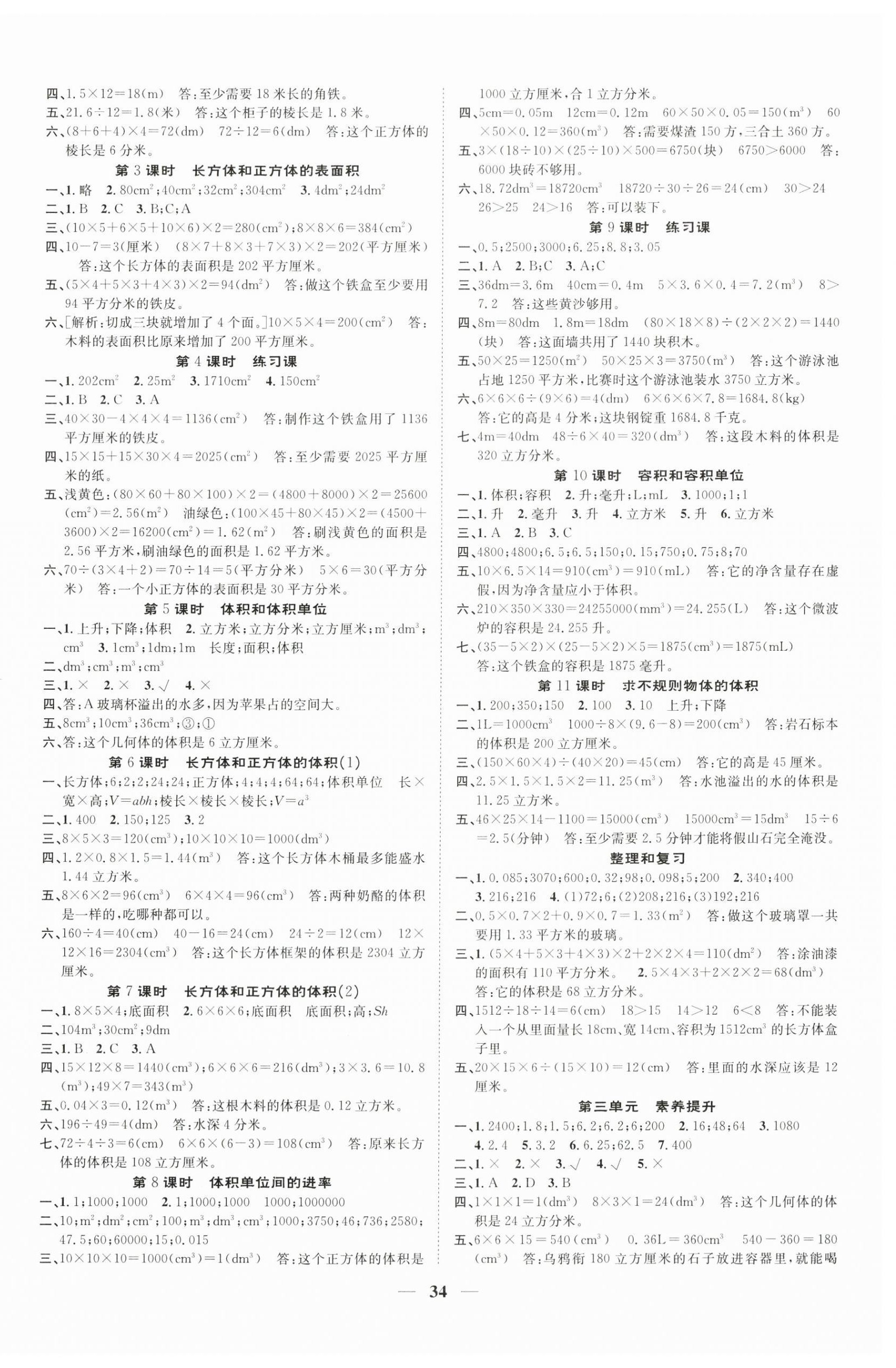 2024年智慧花朵五年級數(shù)學(xué)下冊人教版 第2頁