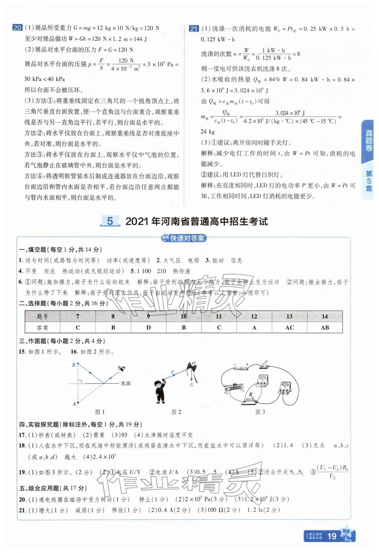 2026年金考卷45套汇编物理河南专版&nbsp;参考答案第18页