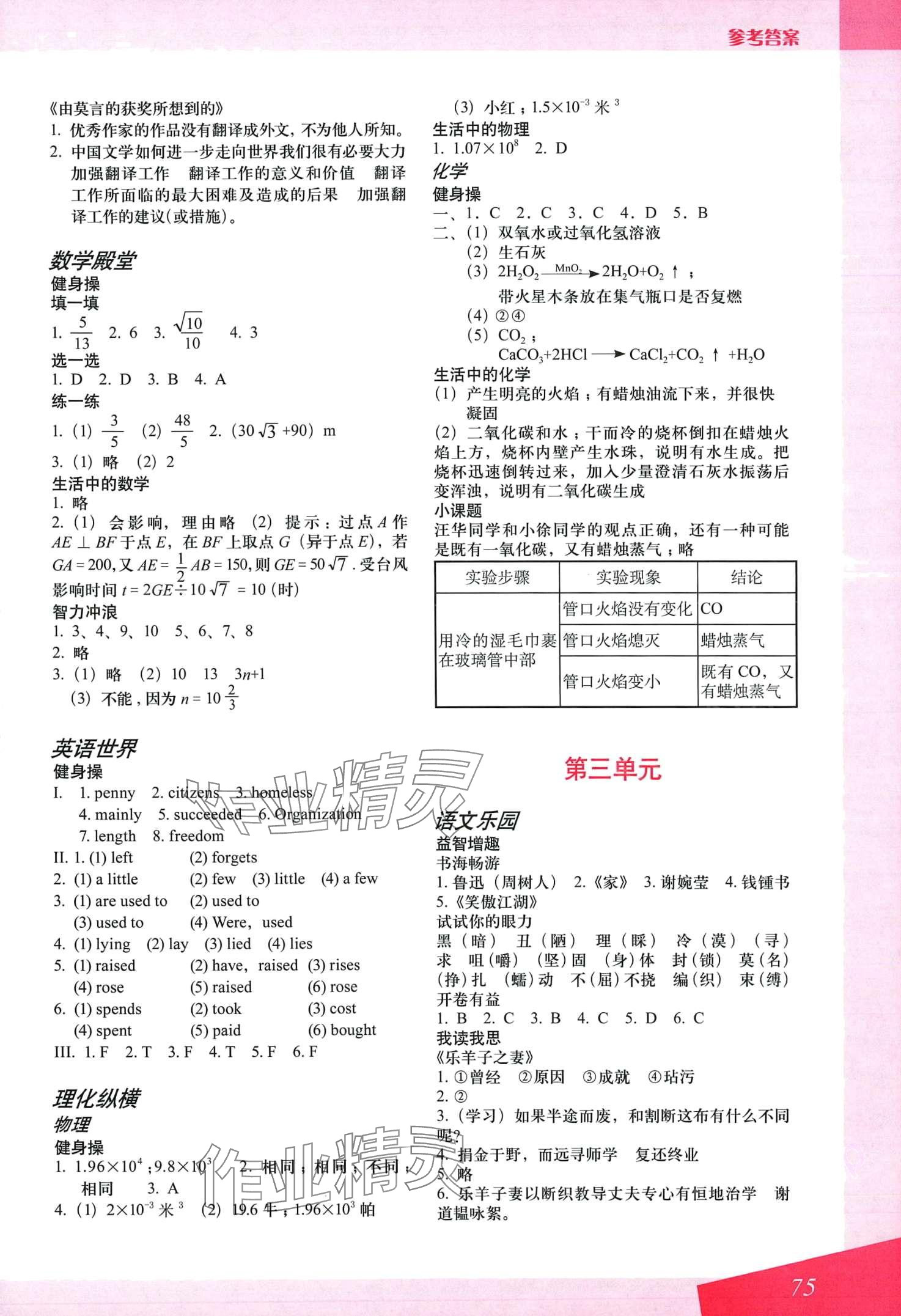 2024年寒假生活上海专用九年级 第2页