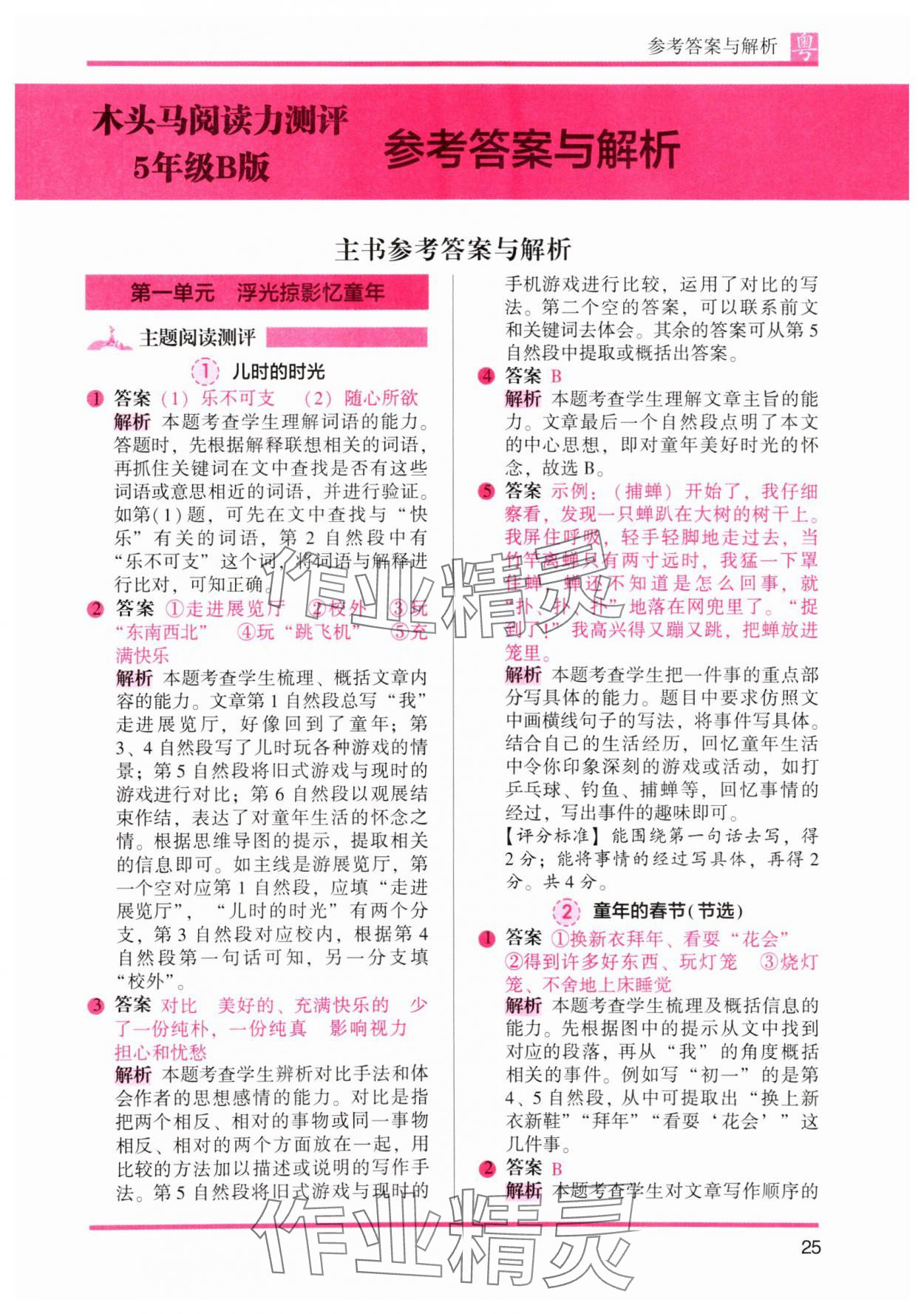 2025年木頭馬閱讀力測評五年級語文下冊人教版廣東專版 參考答案第11頁