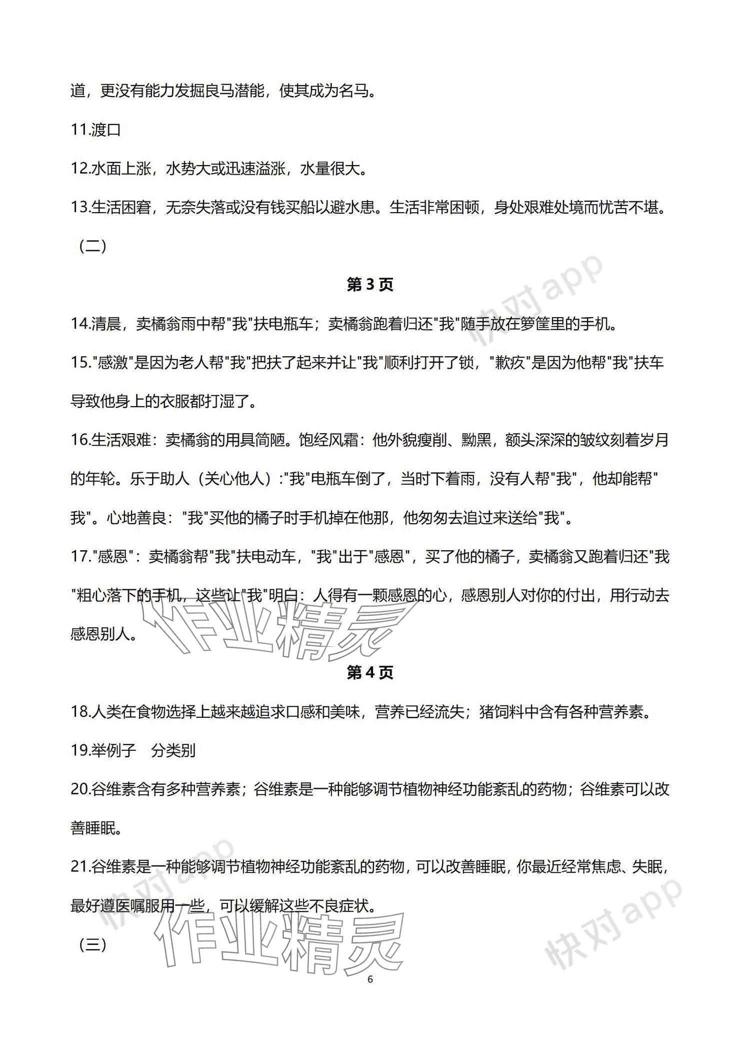 2024年中考考前冲刺活页卷综合&nbsp;参考答案第6页