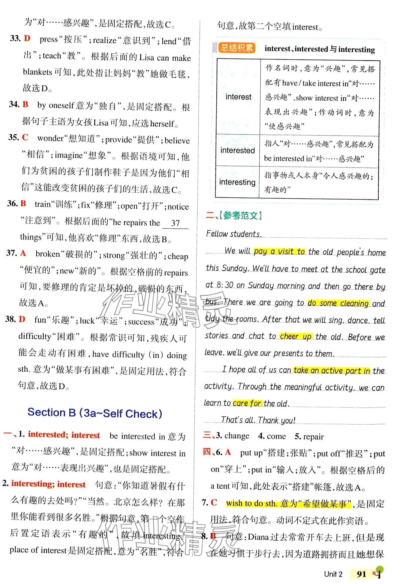 2024年初中學(xué)霸創(chuàng)新題八年級(jí)英語下冊(cè)人教版 參考答案第9頁