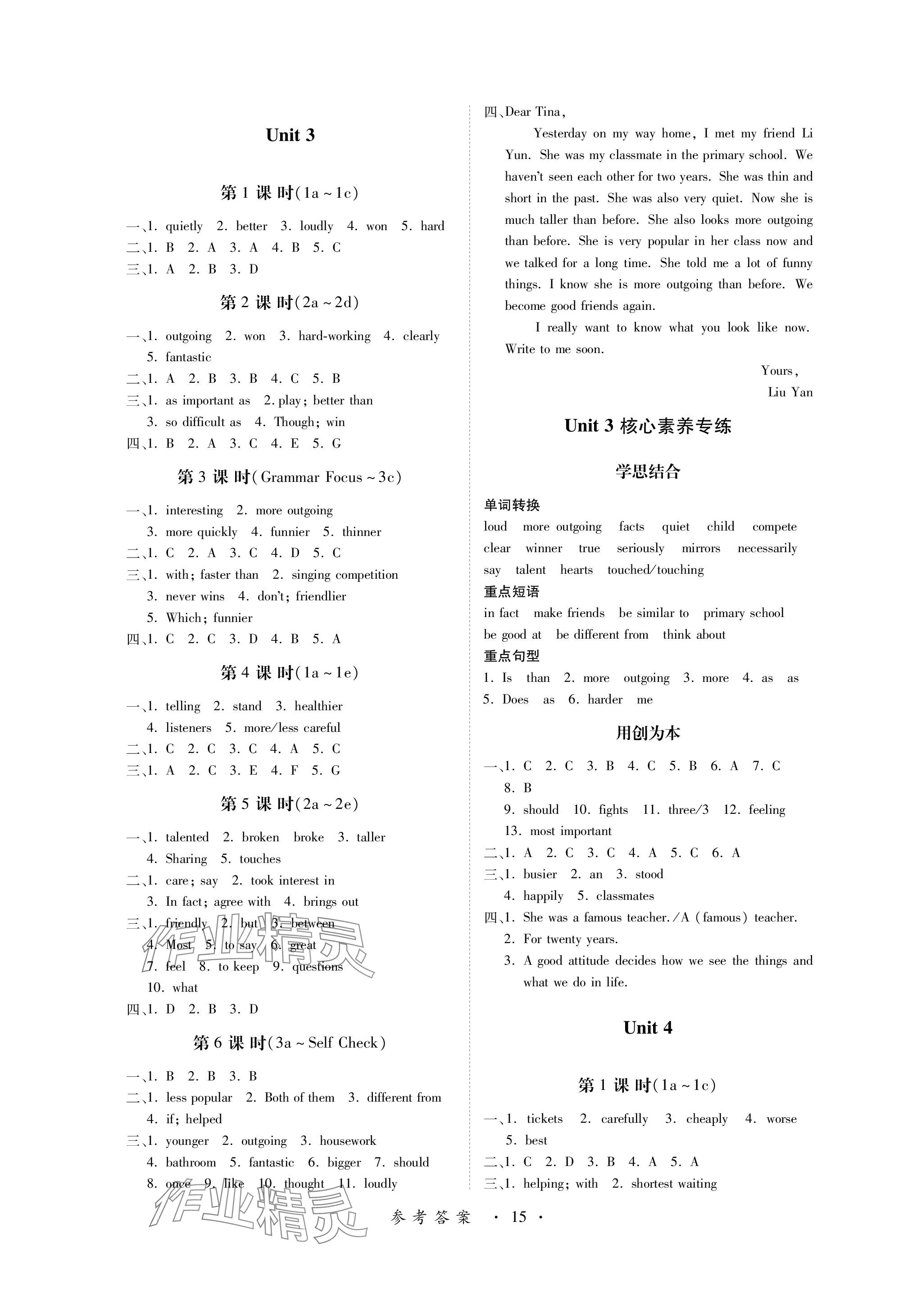 2023年一課一練創(chuàng)新練習(xí)八年級英語上冊人教版 參考答案第3頁