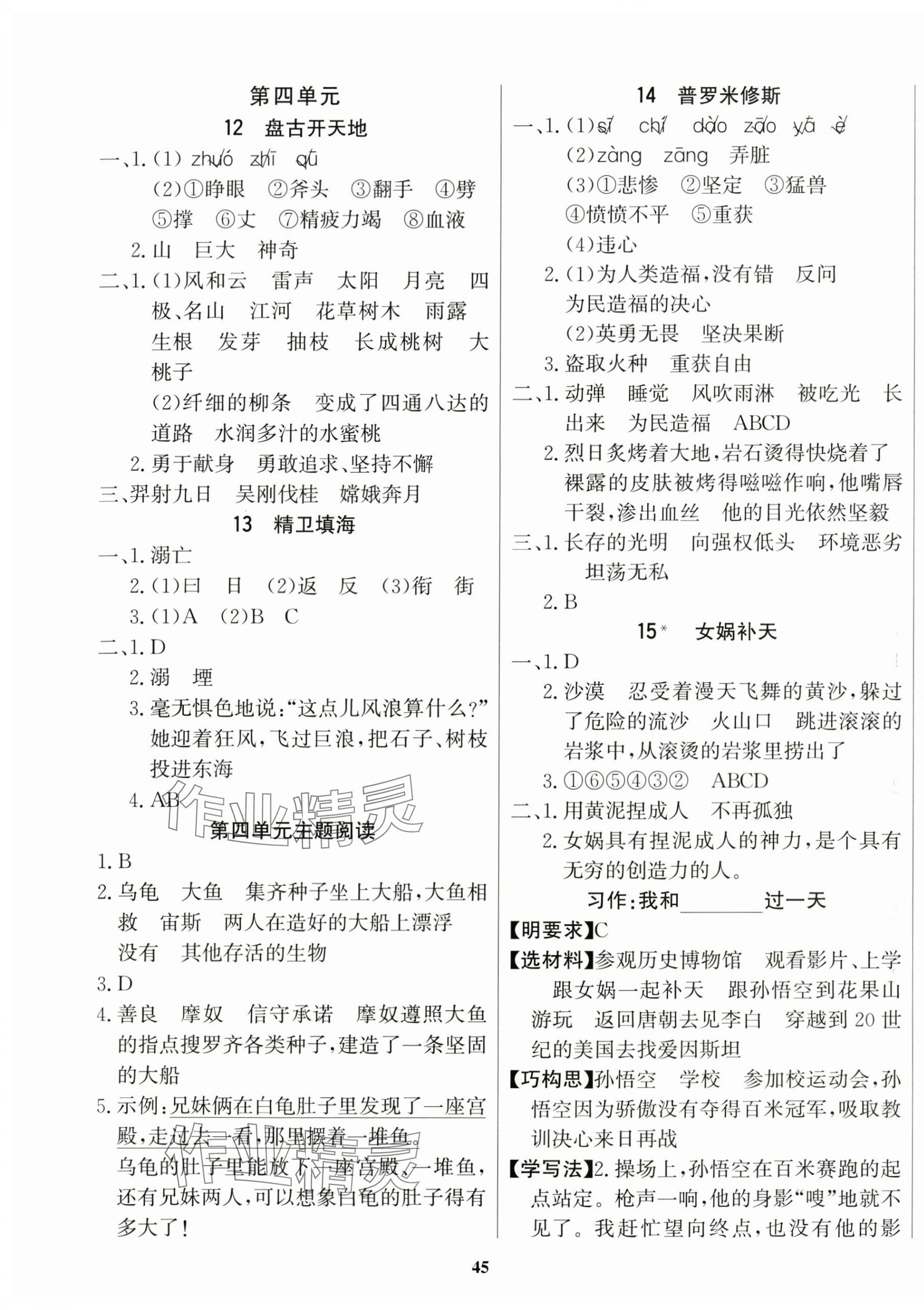 2025年学习辅导练习组合四年级语文上册人教版&nbsp;第5页
