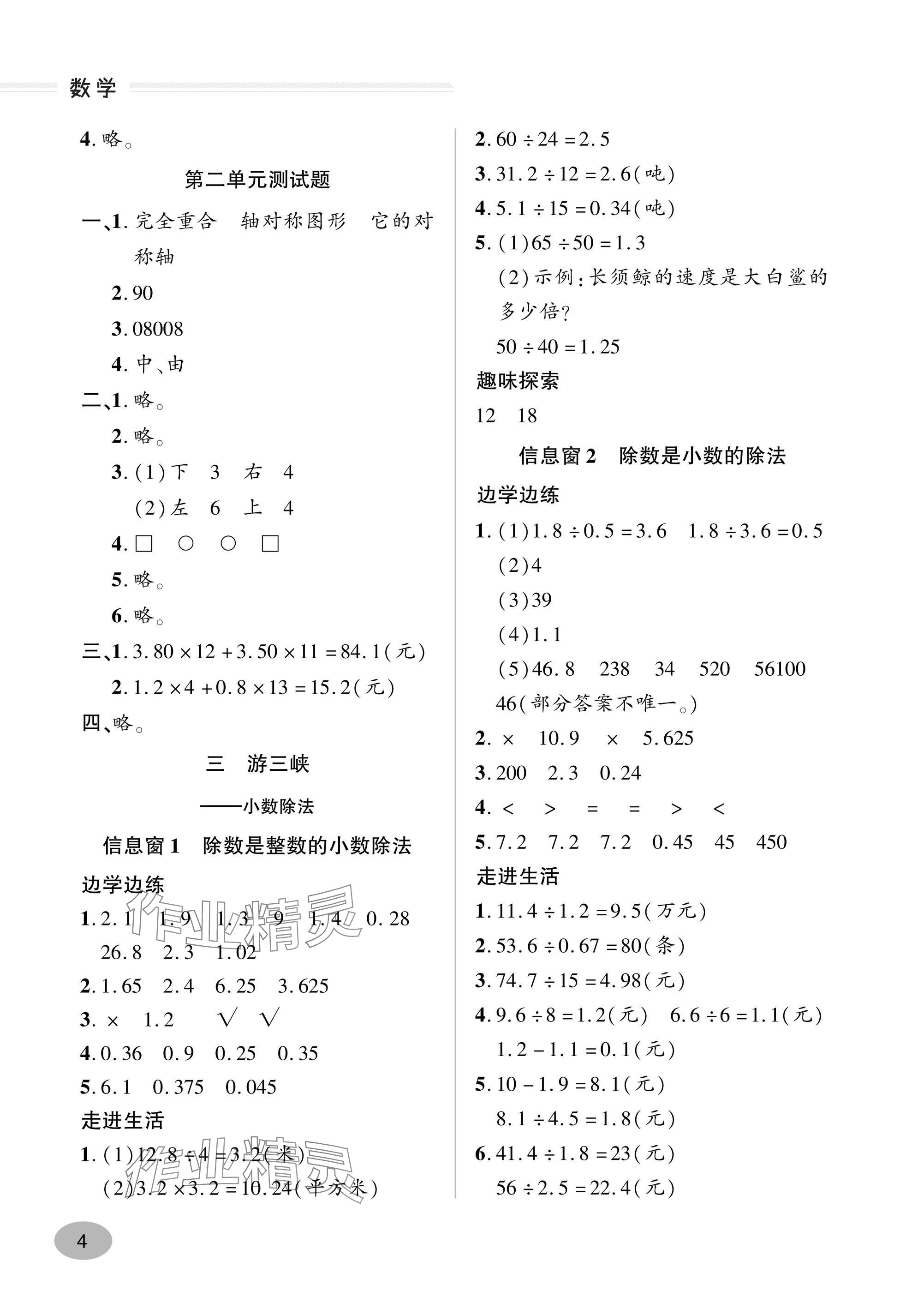 2024年精練課堂分層作業(yè)五年級數(shù)學上冊人教版 參考答案第4頁