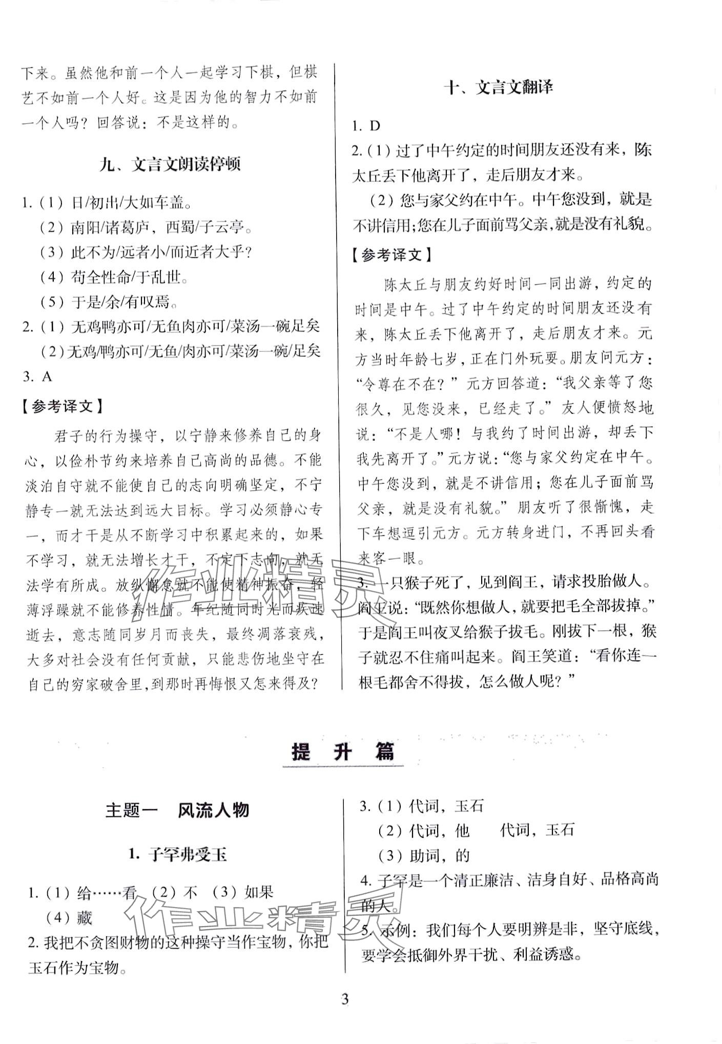 2024年小学文言文150篇与衔接初中&nbsp;第3页