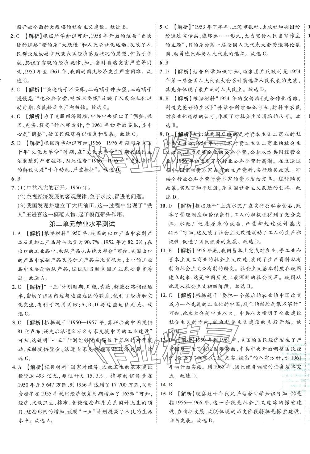 2024年魯人泰斗全程復習大考卷八年級歷史下冊人教版 第5頁