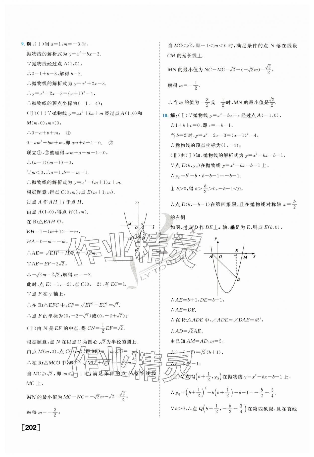 2024年一飞冲天中考专项精品试题分类数学 第10页