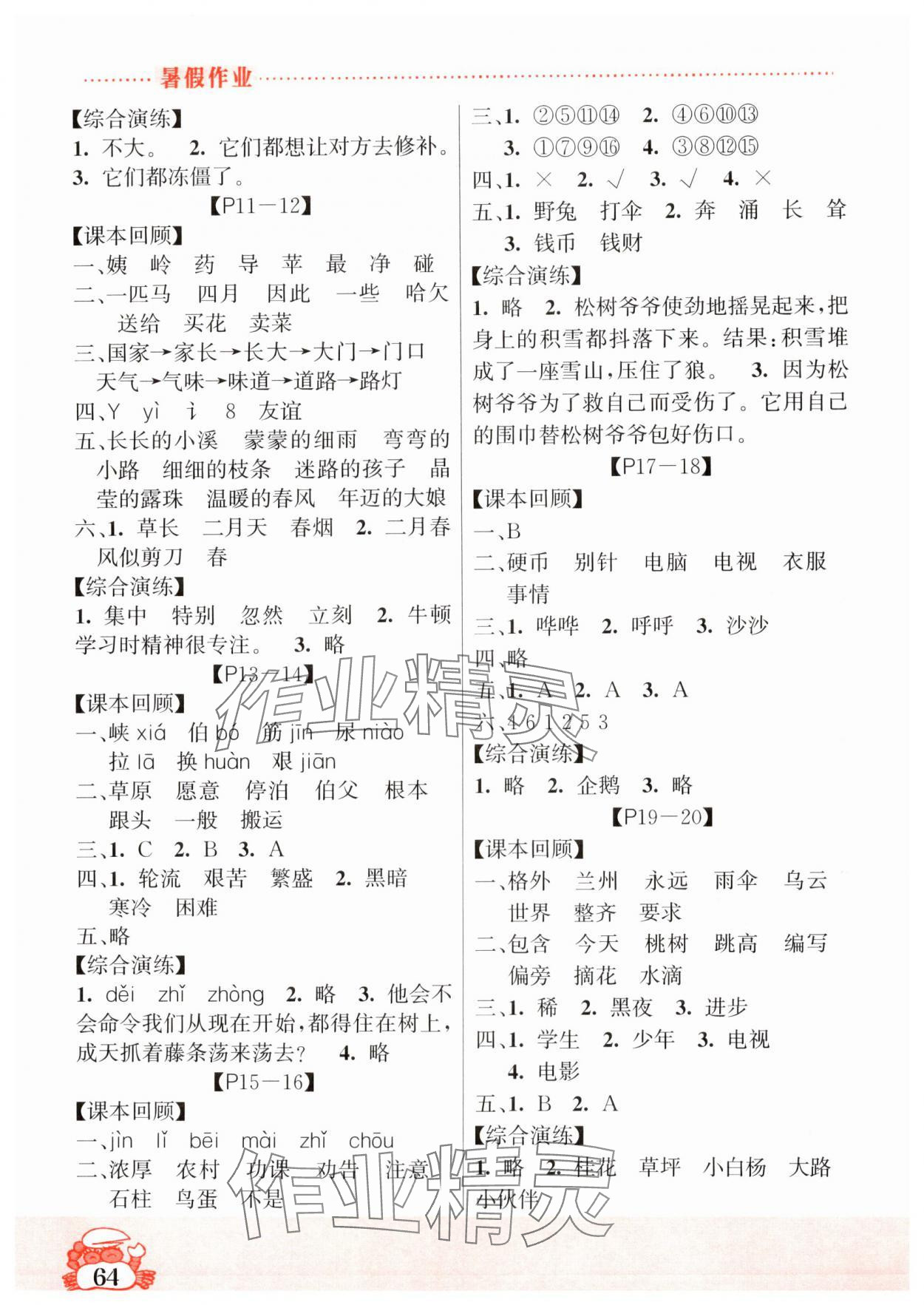 2024年暑假作业吉林教育出版社二年级人教版 第2页