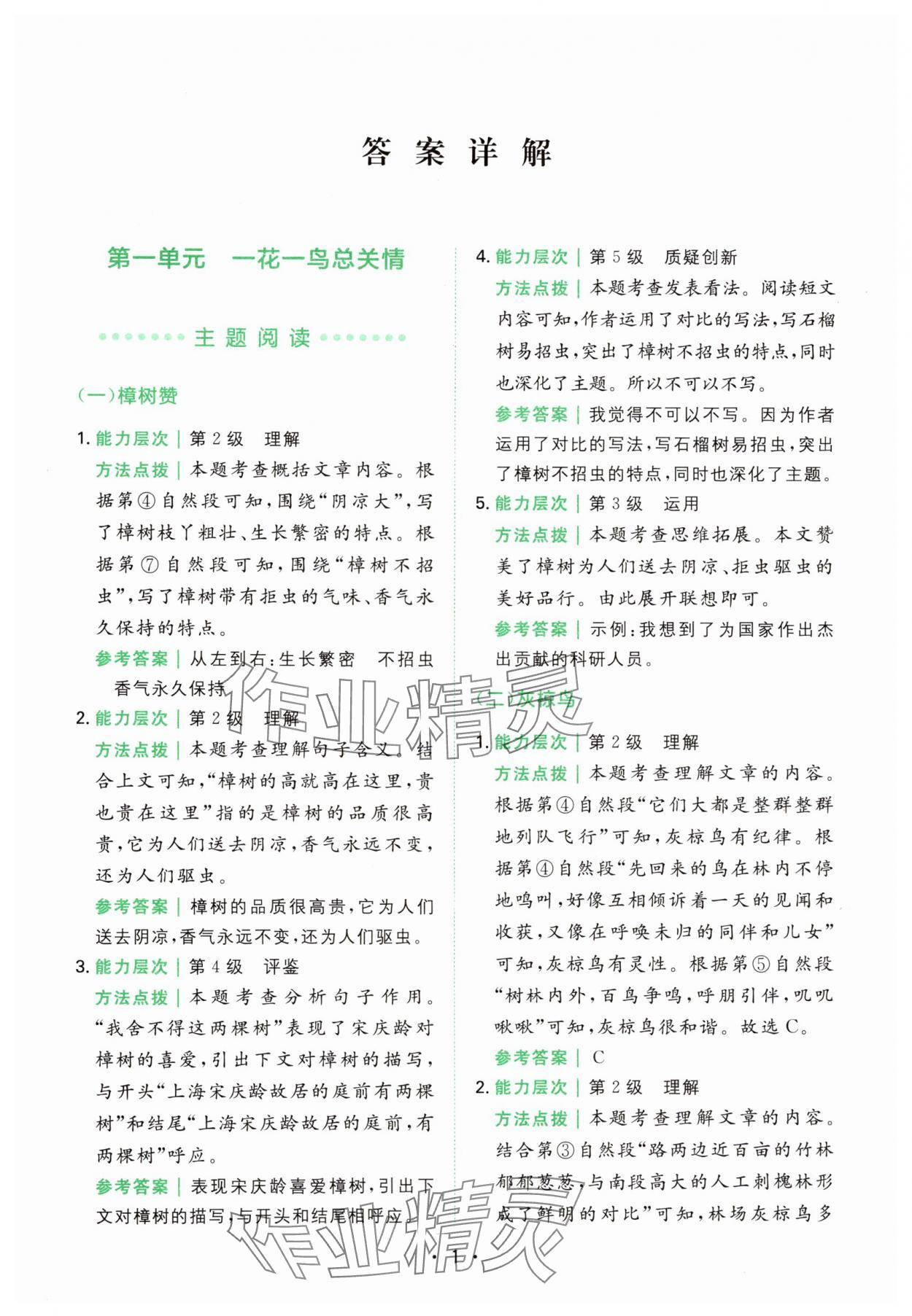 2024年勝在閱讀小學(xué)語(yǔ)文同步閱讀與寫作全能訓(xùn)練五年級(jí)語(yǔ)文上冊(cè)人教版浙江專版 第1頁(yè)