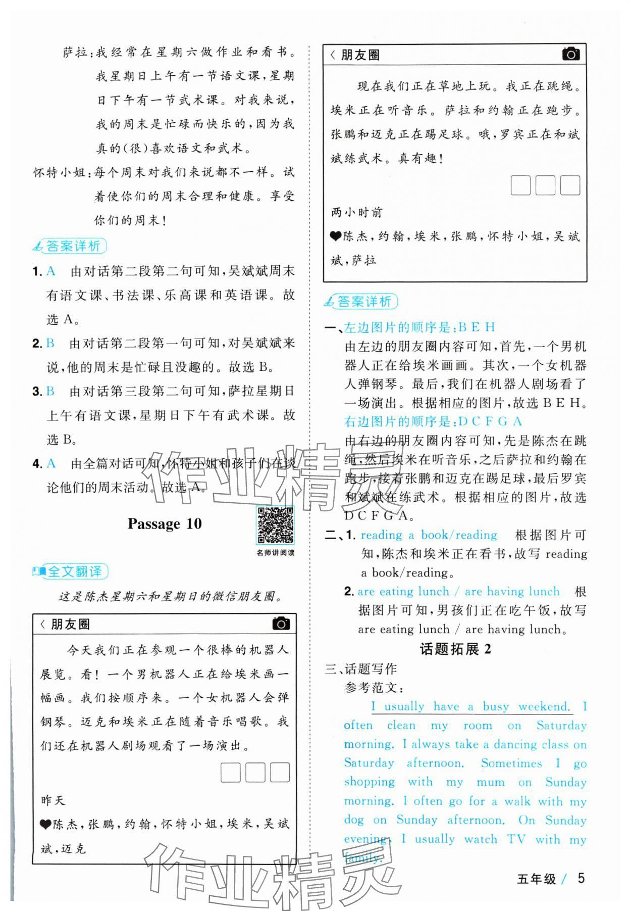 2025年陽光同學閱讀真題80篇五年級英語 參考答案第5頁