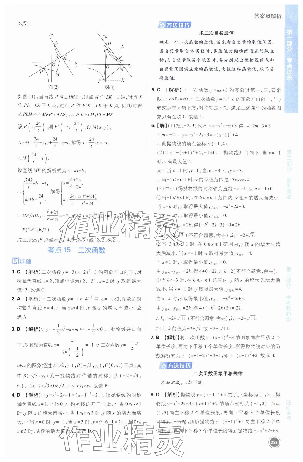 2025年中考必刷题开明出版社数学 第27页