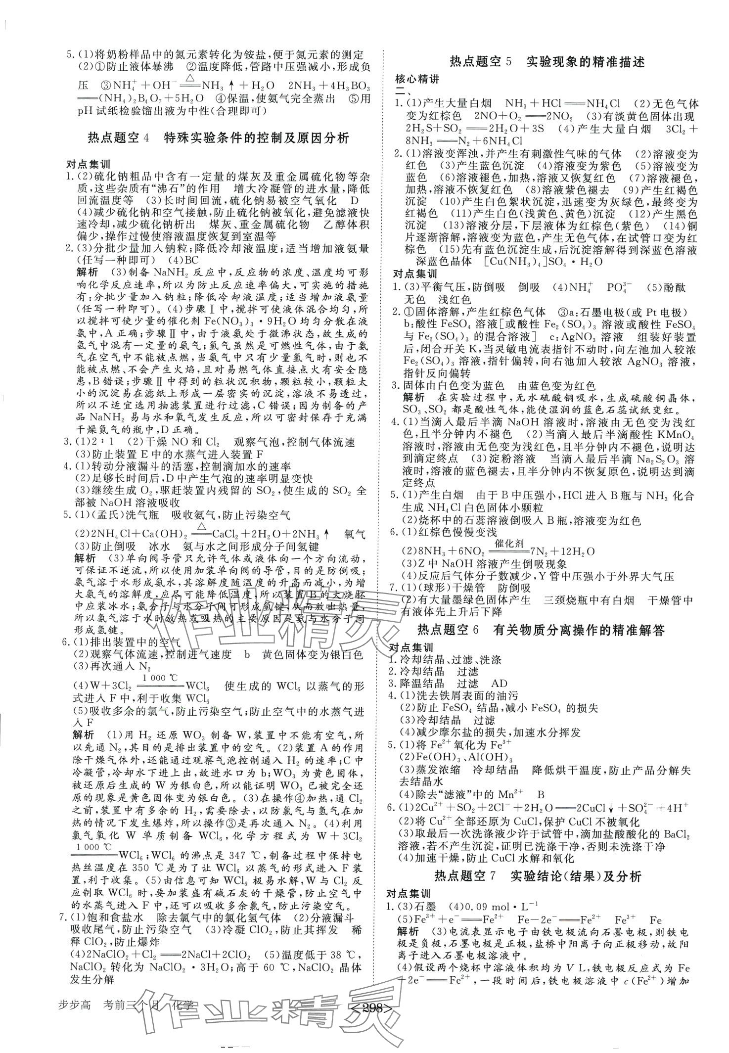 2024年步步高考前三個(gè)月二輪高中化學(xué) 第11頁(yè)