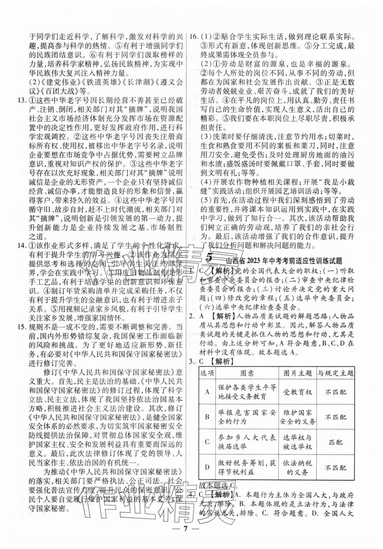 2025年圓夢六月道德與法治山西專版 第7頁