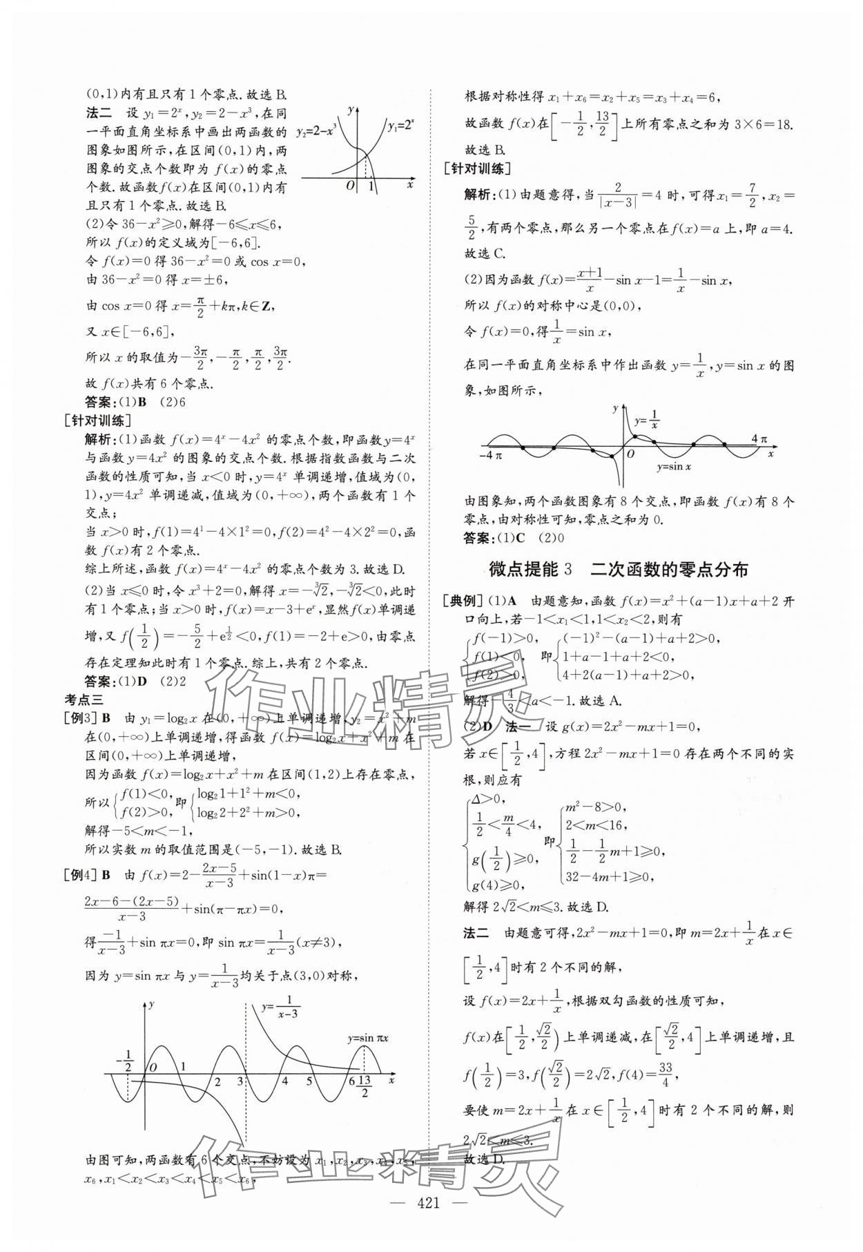 2025年高中总复习导与练数学人教版 参考答案第19页