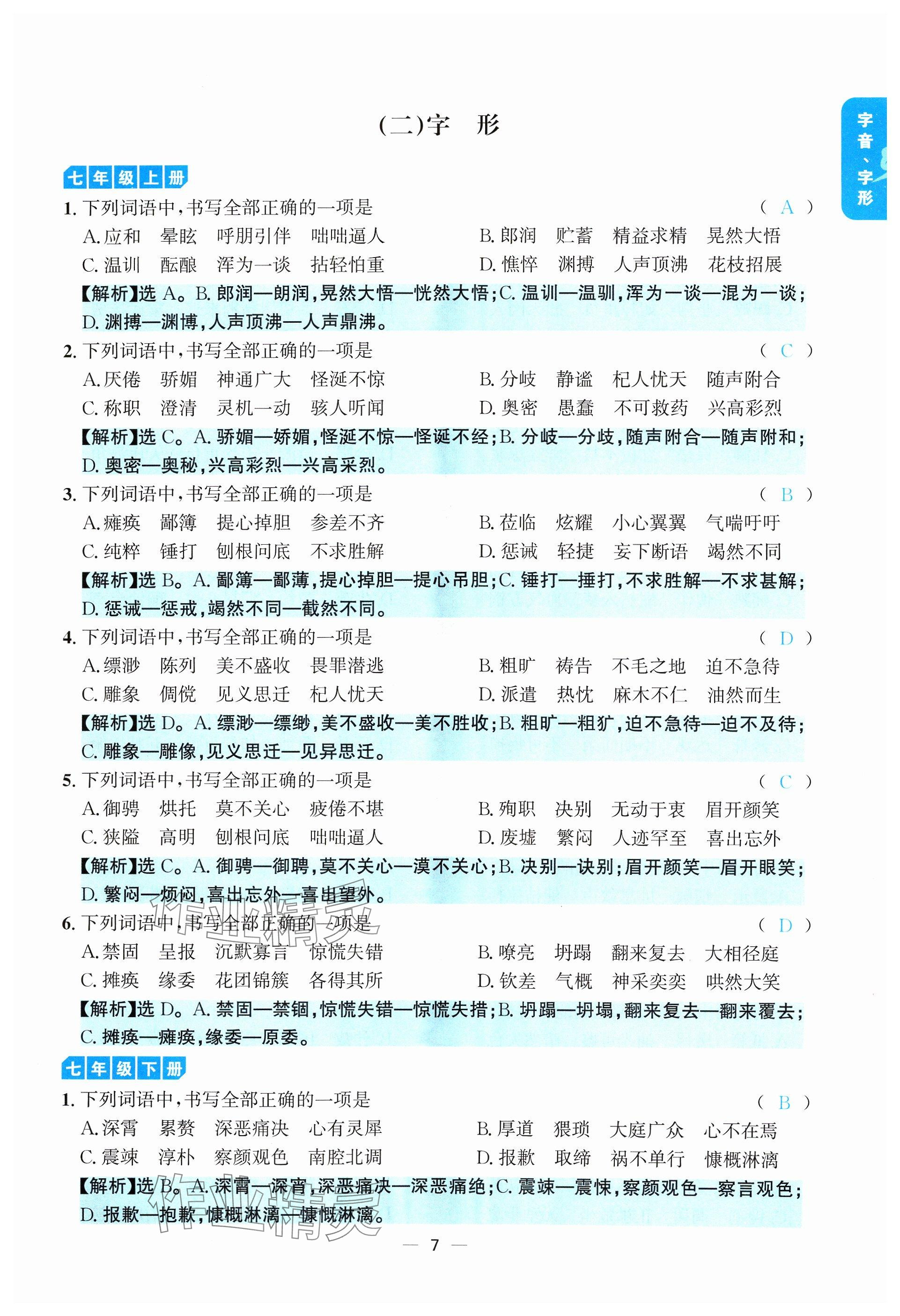 2024年學程先鋒中考總復習語文 參考答案第7頁