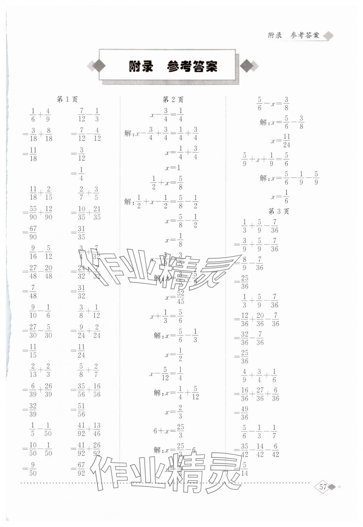 2024年黃岡小狀元同步計算天天練五年級數(shù)學(xué)下冊北師大版 第1頁