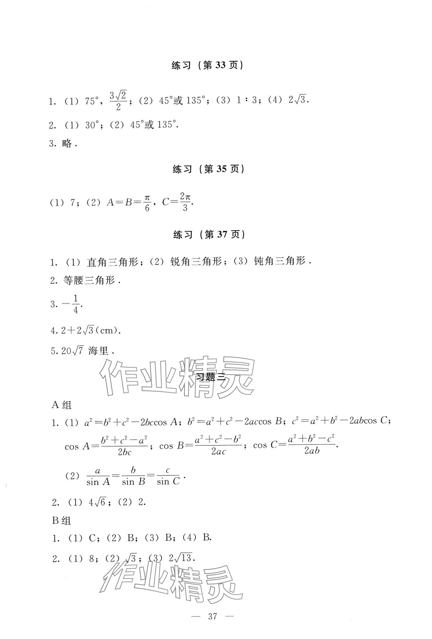 2024年學(xué)生學(xué)習(xí)指導(dǎo)用書(shū)中職數(shù)學(xué) 第36頁(yè)