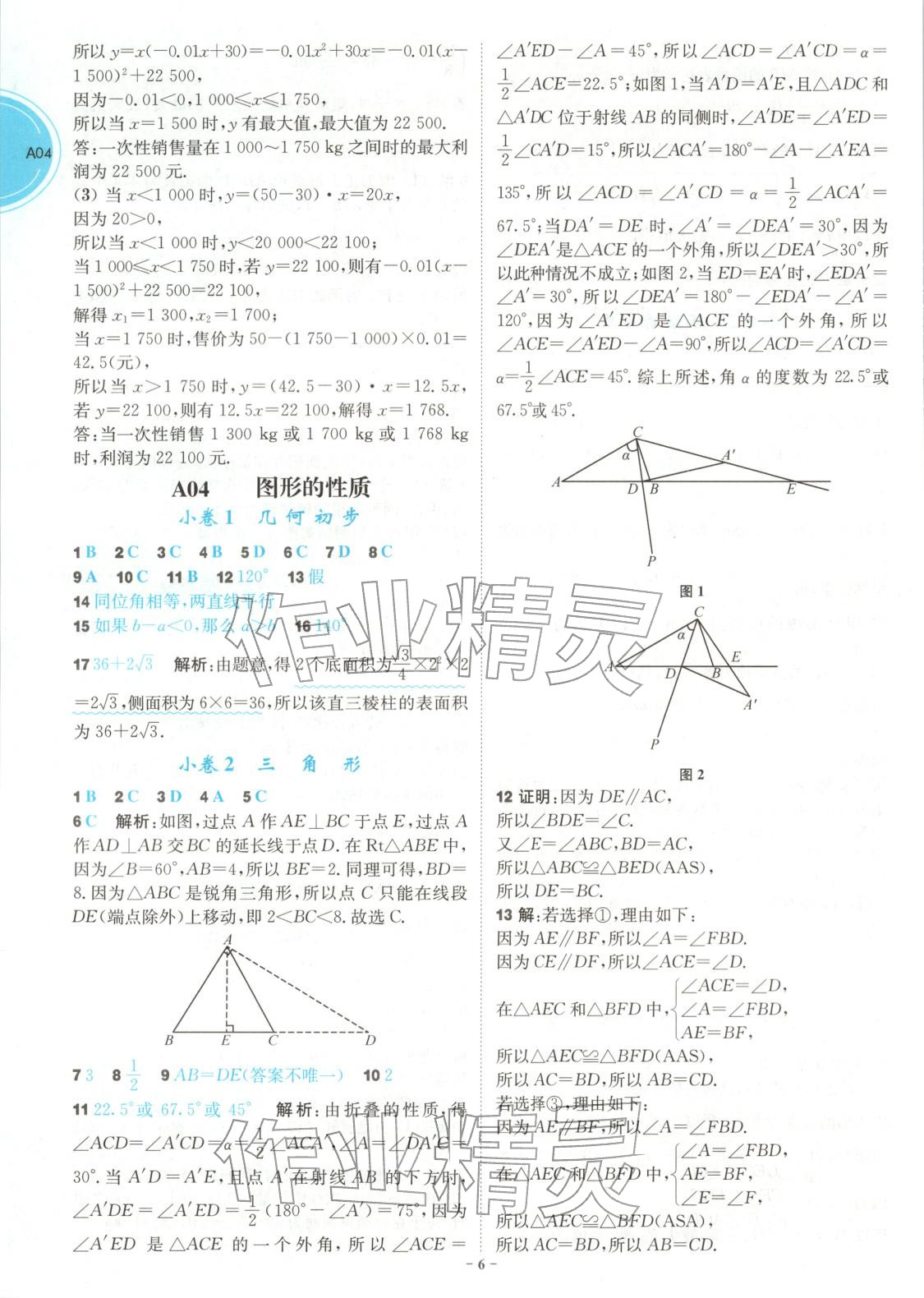 2026年江苏13大市中考名卷优选38套数学&nbsp;第6页