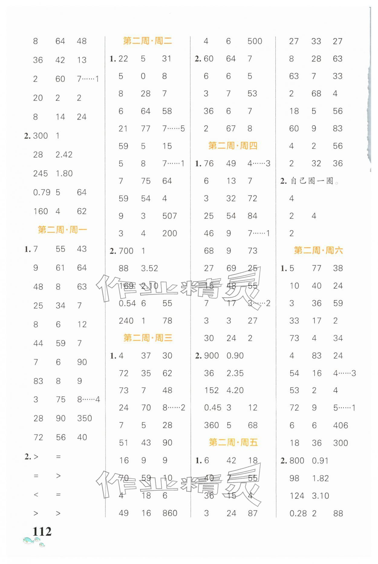 2026年小学学霸天天计算二年级下册苏教版&nbsp;第2页
