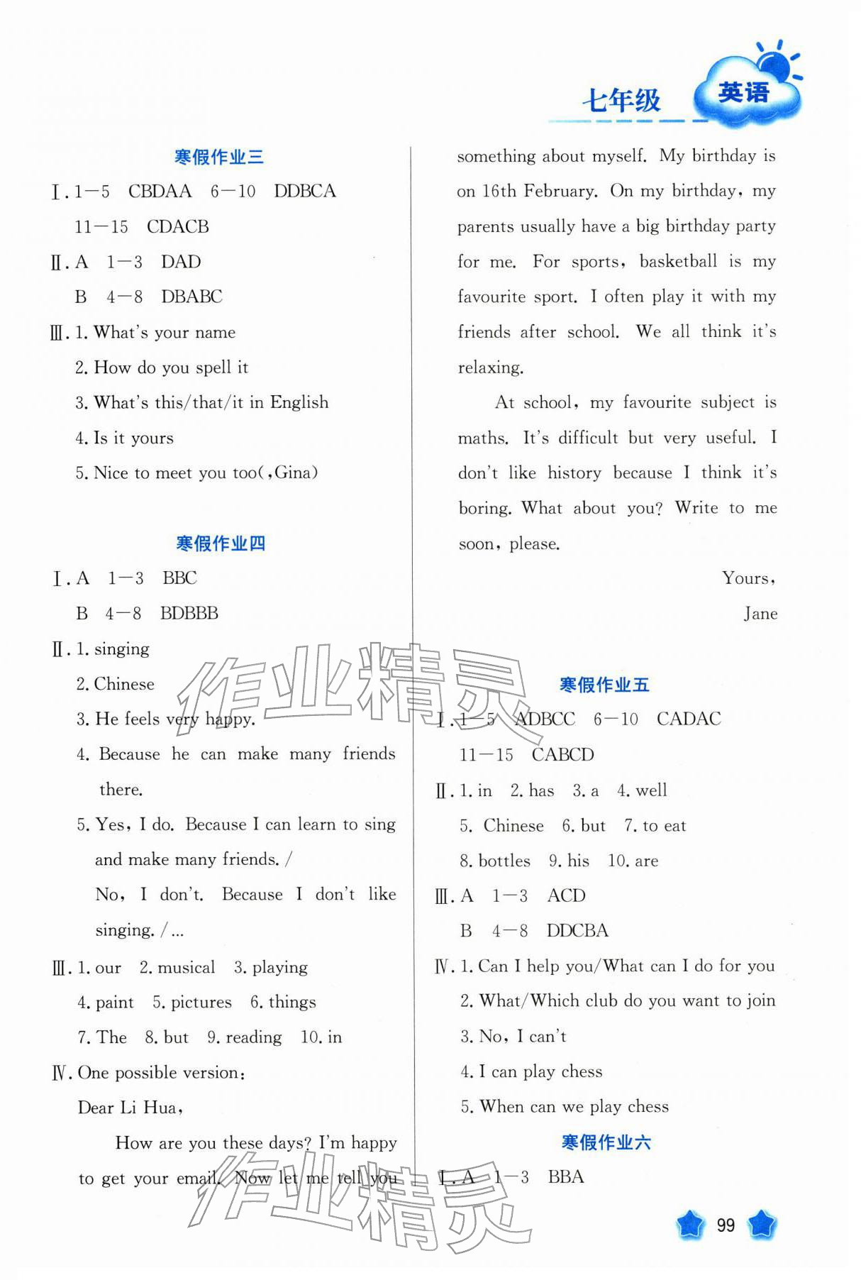 2026年寒假园地河北美术出版社七年级英语冀教版&nbsp;参考答案第2页