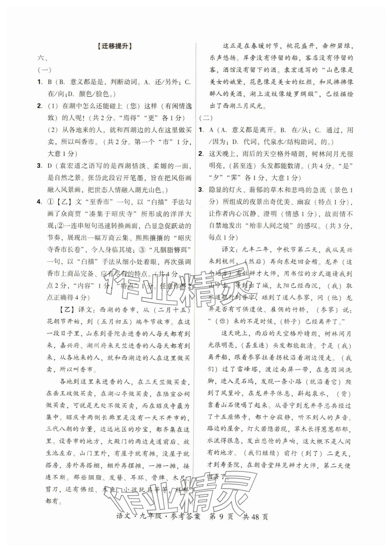 2024年單元優(yōu)練九年級(jí)語文全一冊(cè)人教版&nbsp;第9頁