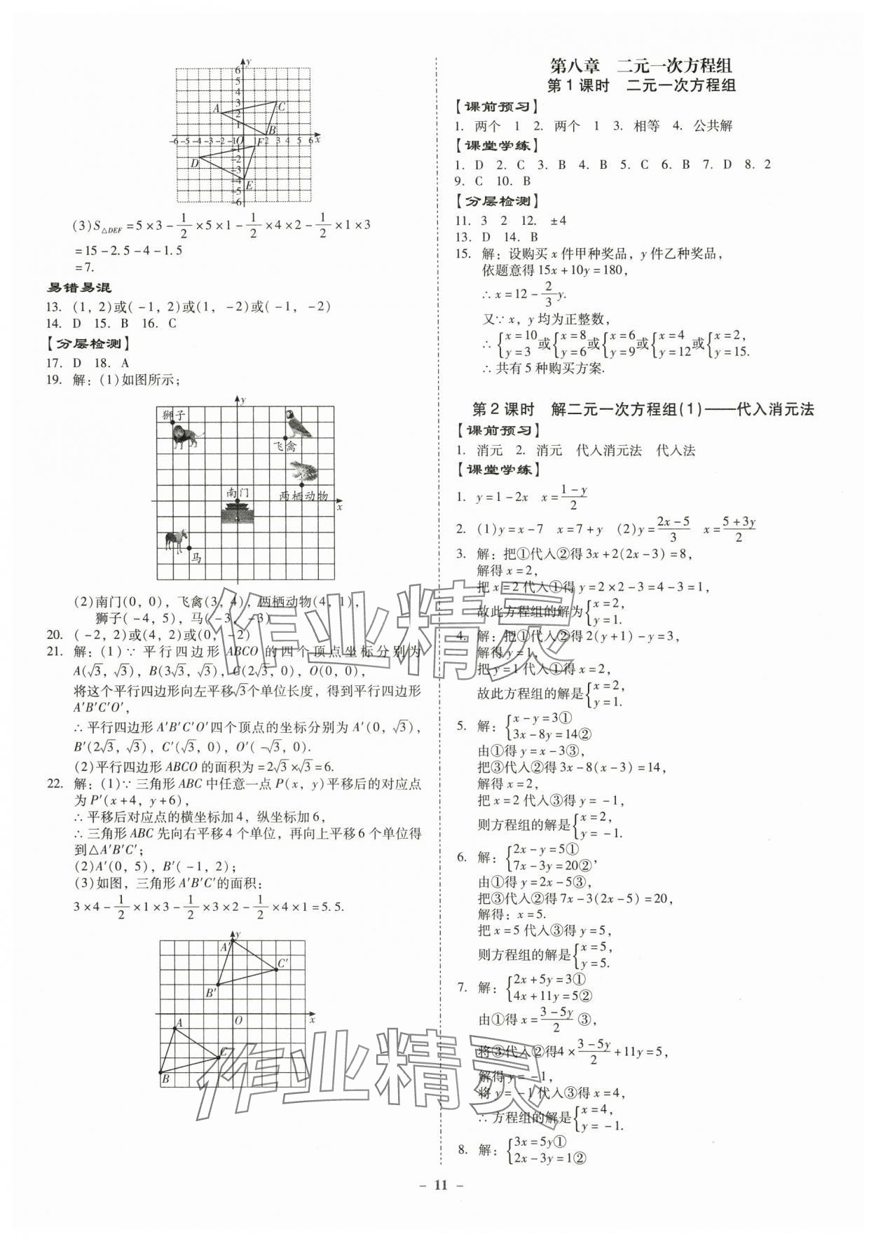 2024年金牌導(dǎo)學(xué)案七年級數(shù)學(xué)下冊人教版 第11頁