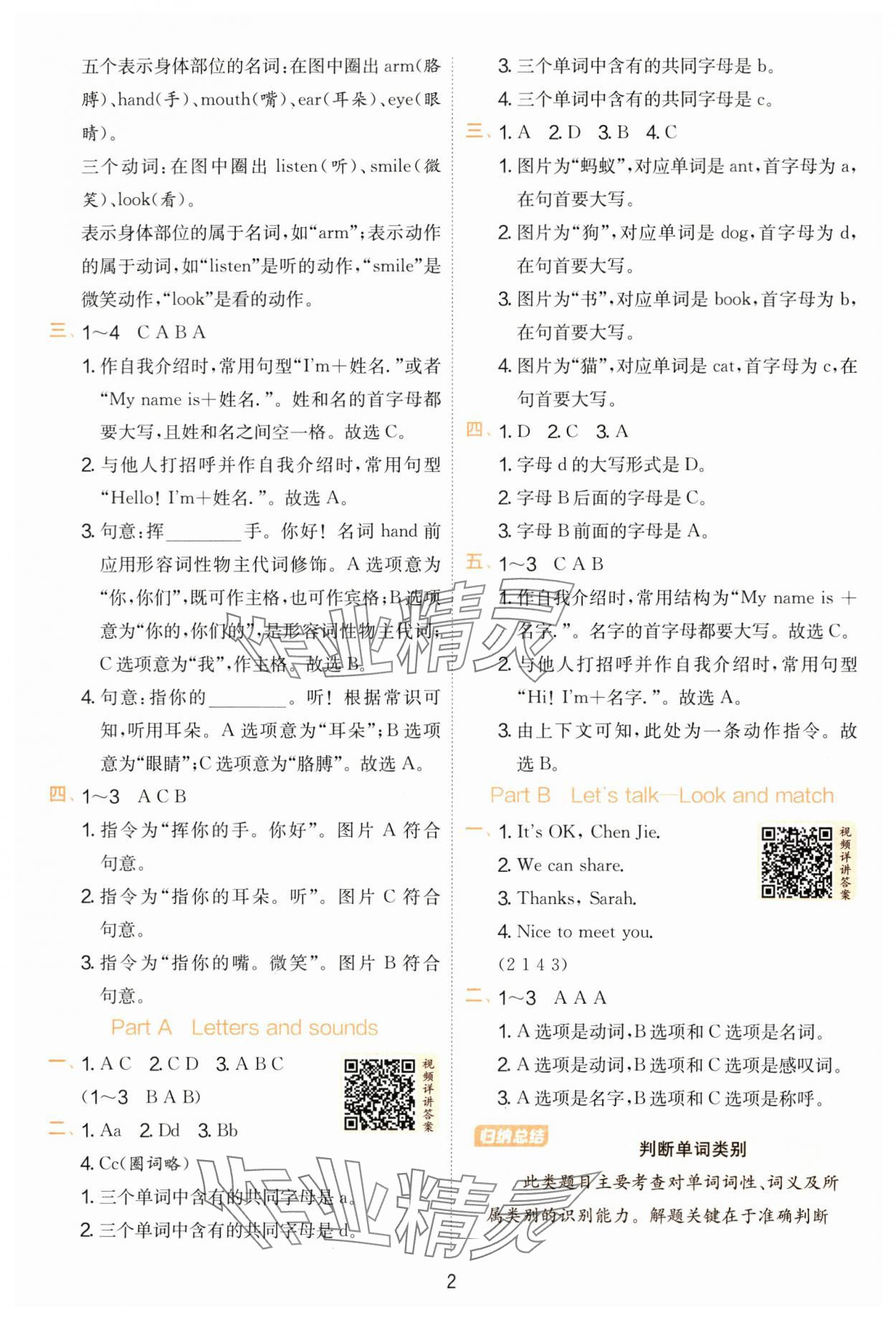 2025年实验班提优训练三年级英语上册人教版 第2页