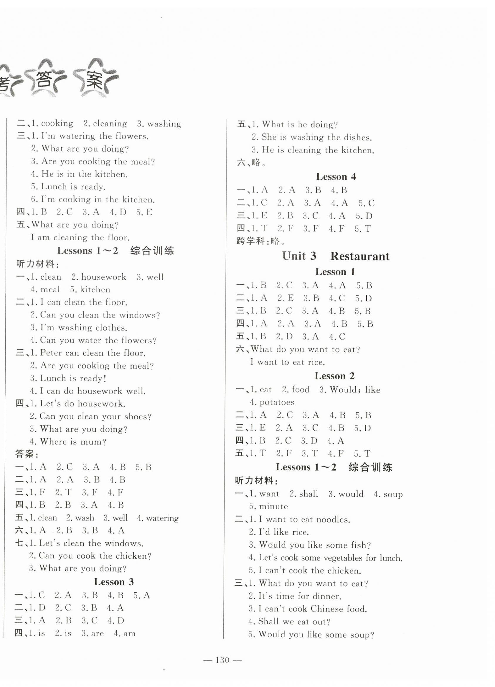 2024年小學(xué)課堂同步訓(xùn)練山東文藝出版社四年級(jí)英語下冊(cè)魯科版54制 第2頁