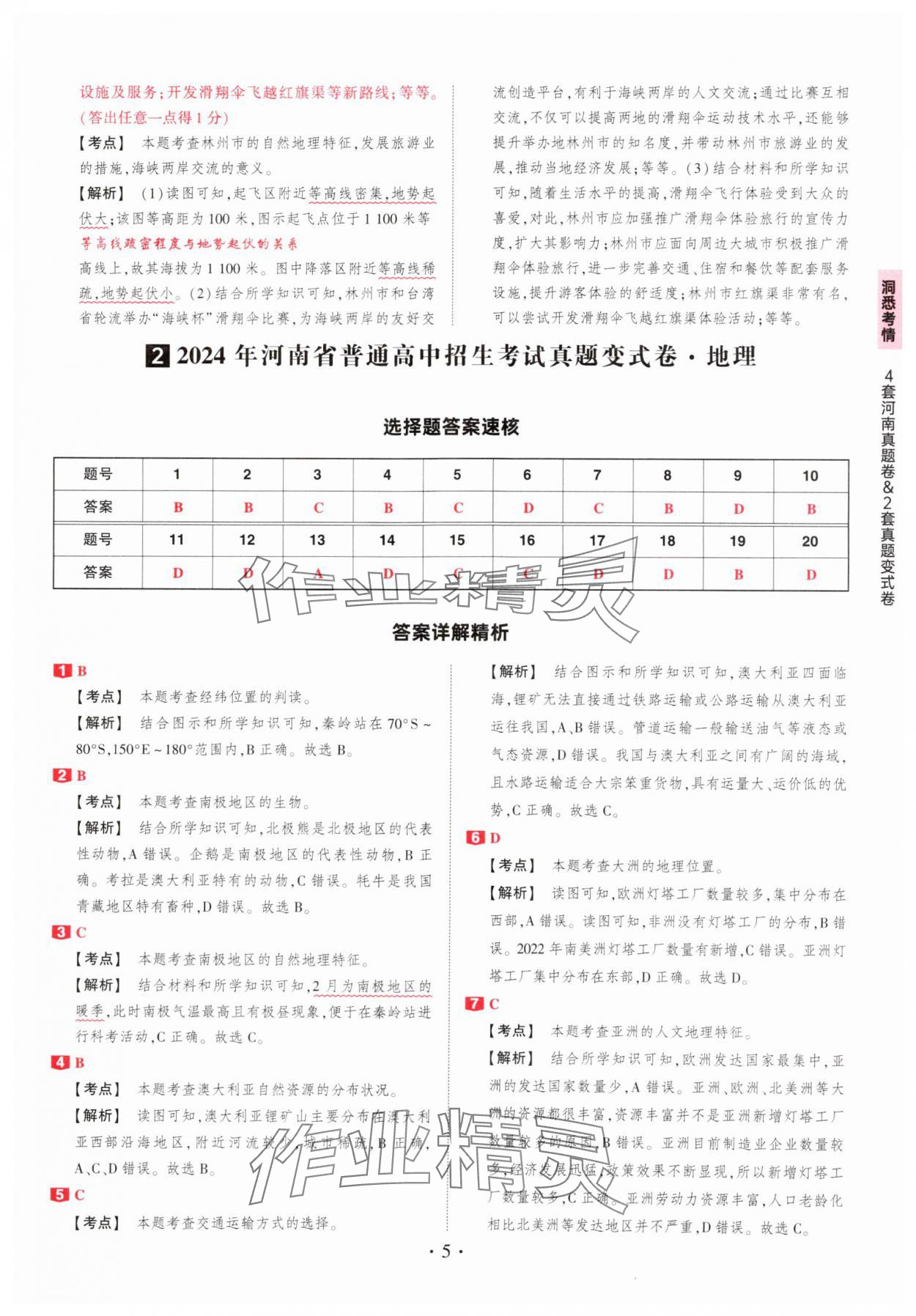 2025年鼎成中考河南中考真題匯編地理中考&nbsp;第5頁