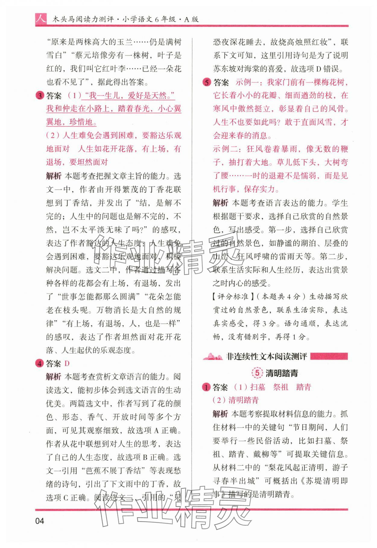 2024年木头马阅读力测评六年级语文上册人教版&nbsp;参考答案第4页