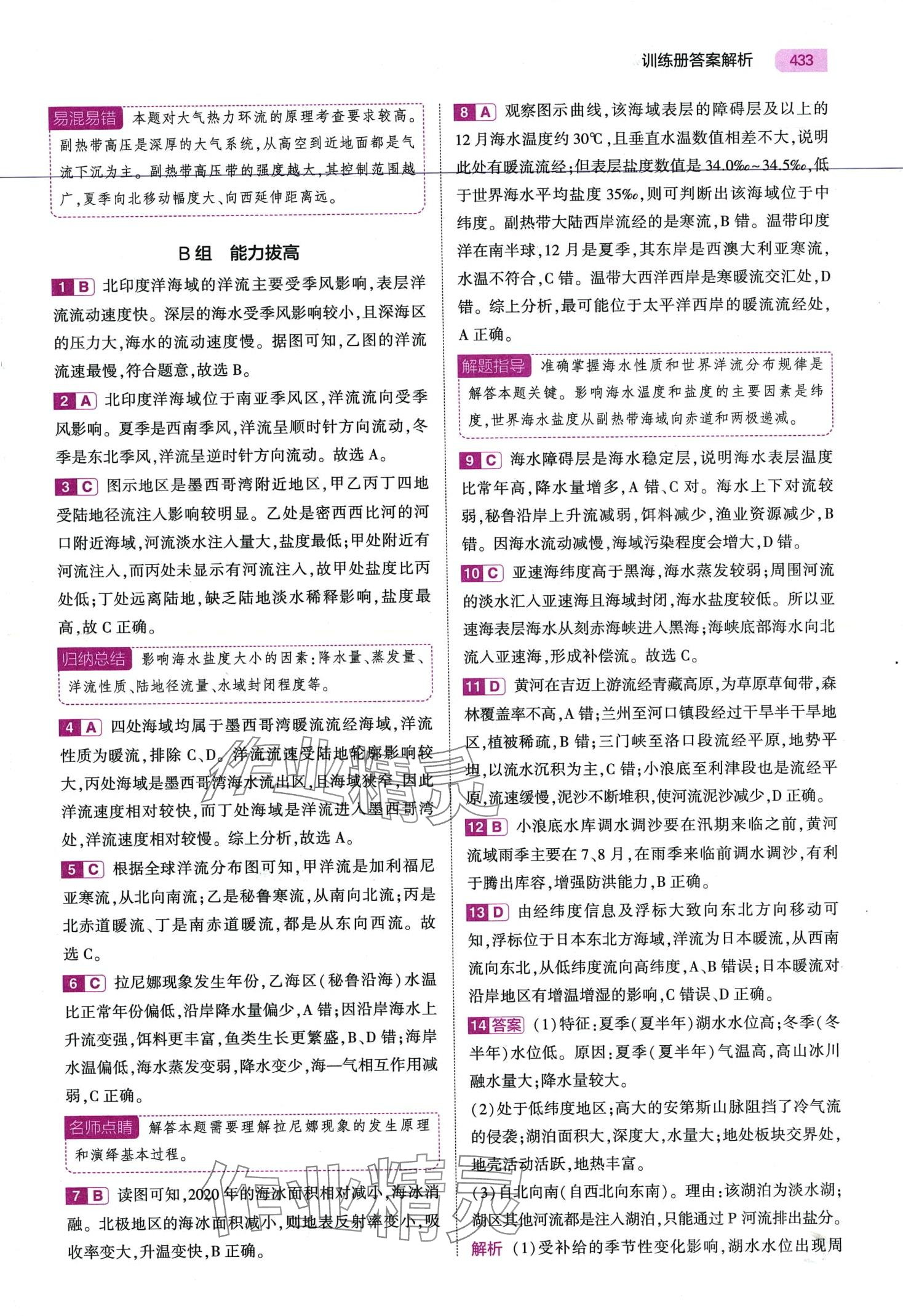 2024年5年高考3年模擬高中地理B版浙江專版 第35頁