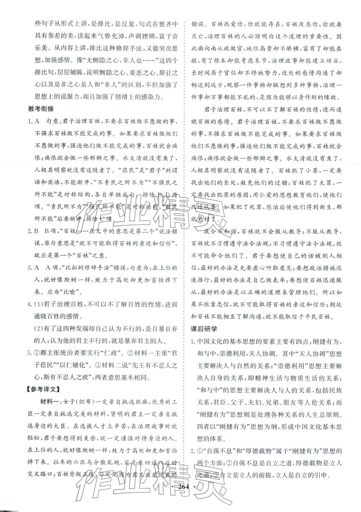 2025年优化探究同步导学案高中语文选择性必修上册人教版&nbsp;第10页