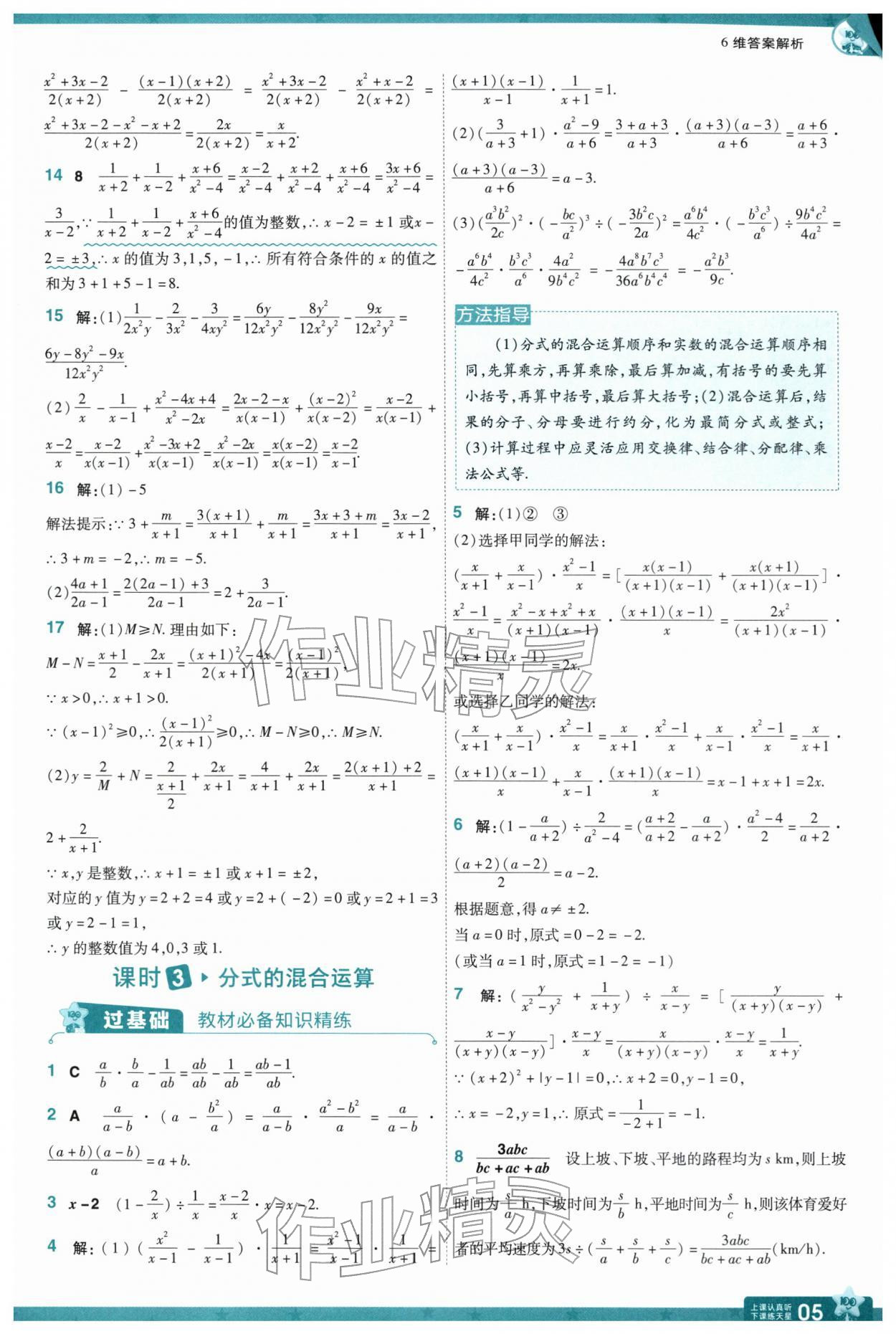 2026年一遍过八年级数学下册华师大版&nbsp;第7页